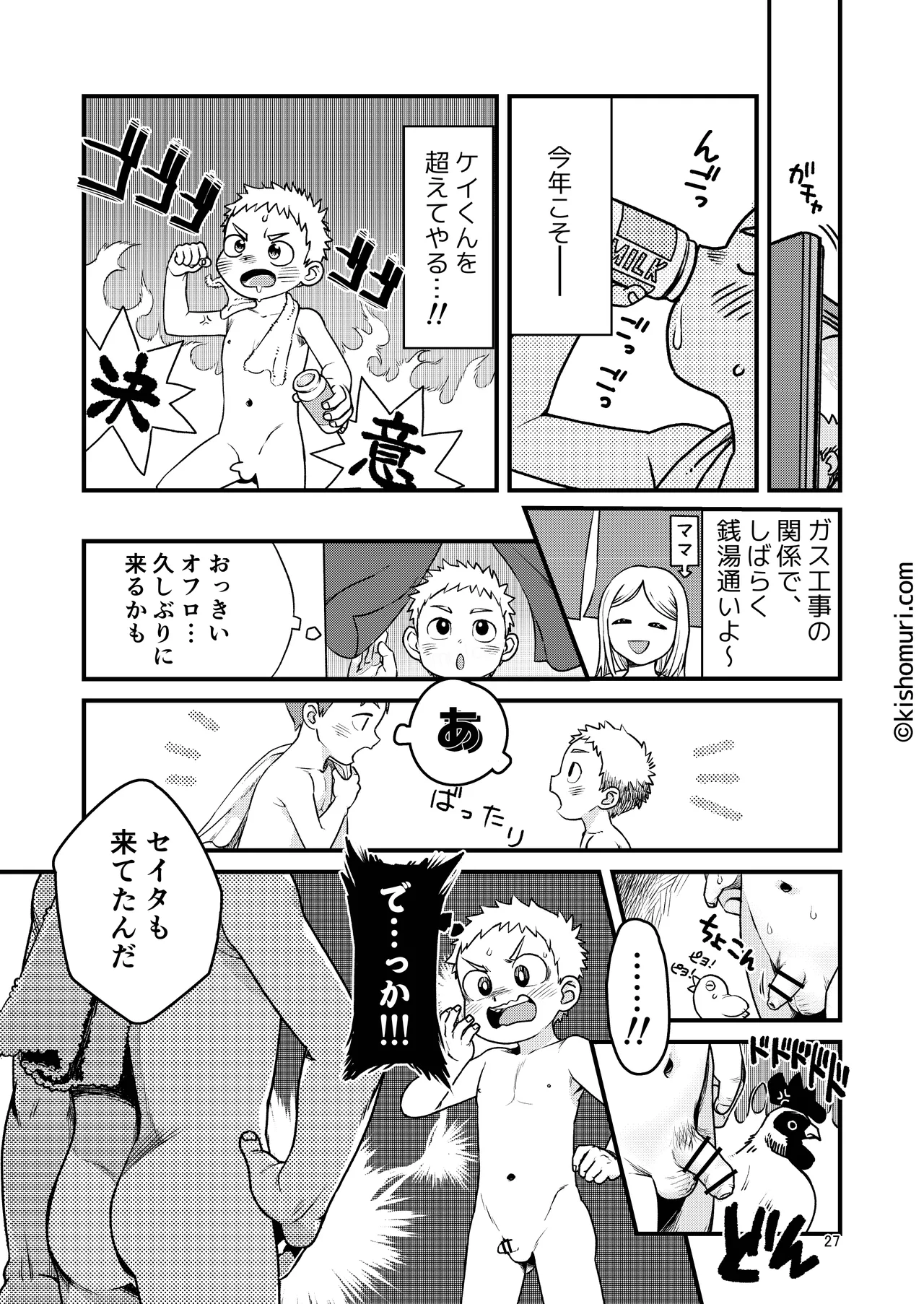 短髪人懐っこい系弟属性後輩低身長無毛包茎男子アンソロジーぴよぴよ - page27