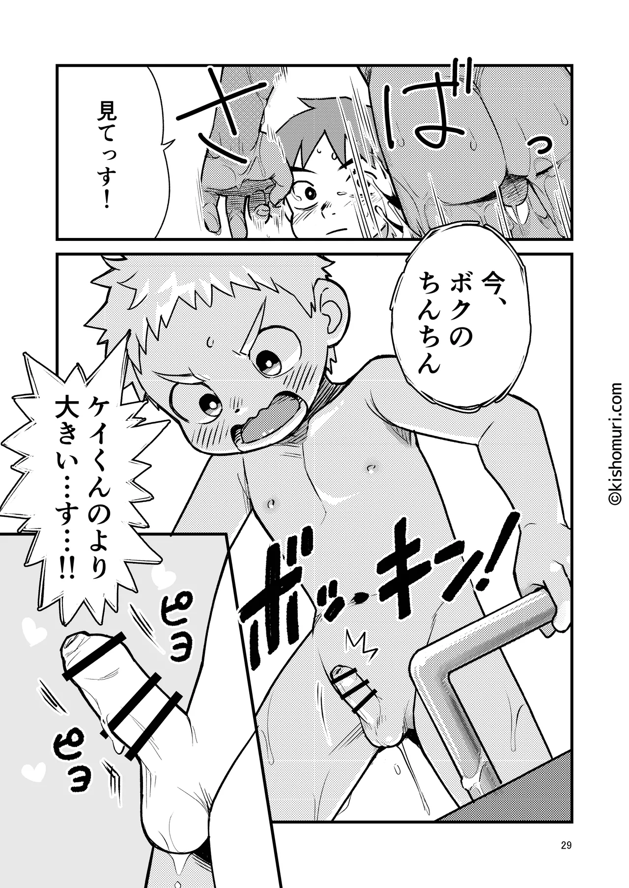 短髪人懐っこい系弟属性後輩低身長無毛包茎男子アンソロジーぴよぴよ - page29
