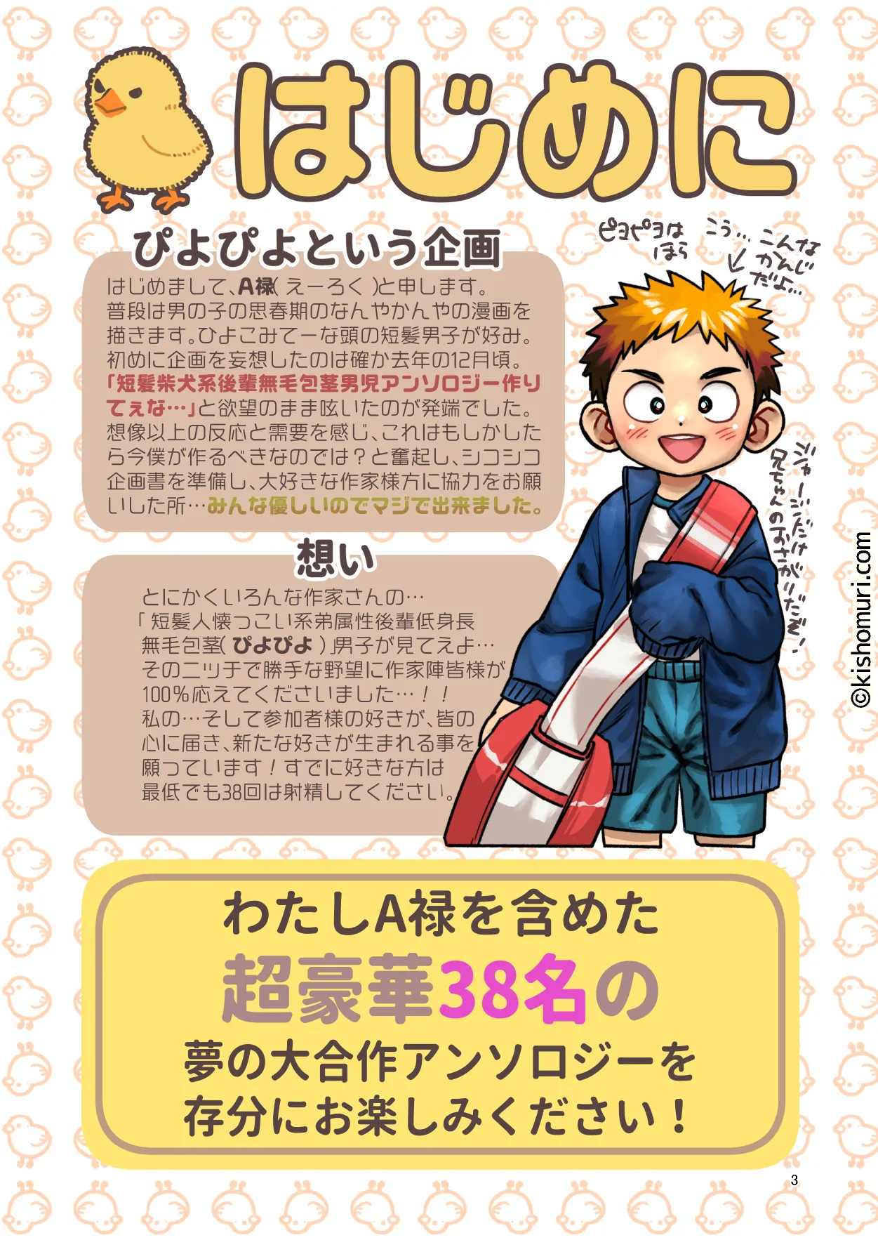 短髪人懐っこい系弟属性後輩低身長無毛包茎男子アンソロジーぴよぴよ - page3