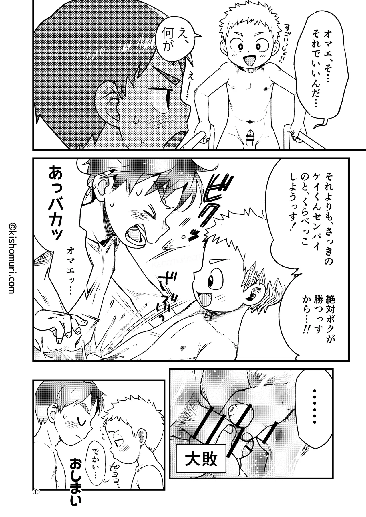 短髪人懐っこい系弟属性後輩低身長無毛包茎男子アンソロジーぴよぴよ - page30