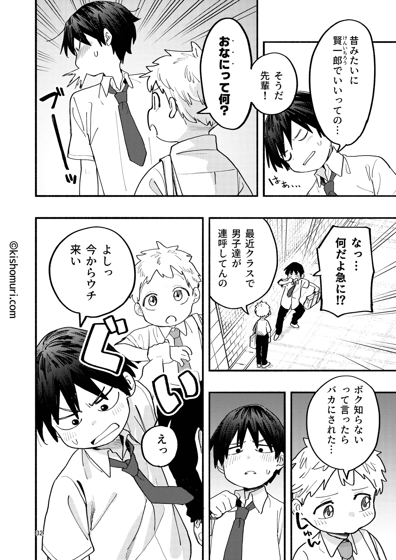 短髪人懐っこい系弟属性後輩低身長無毛包茎男子アンソロジーぴよぴよ - page32