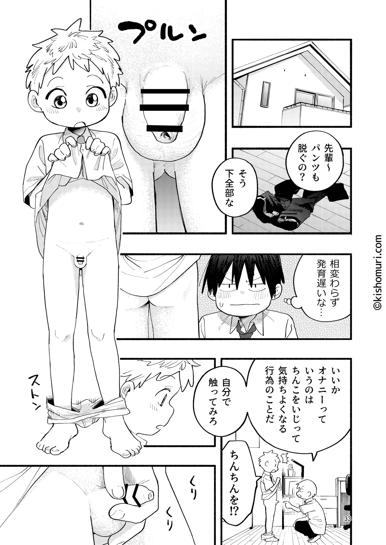 短髪人懐っこい系弟属性後輩低身長無毛包茎男子アンソロジーぴよぴよ - page33