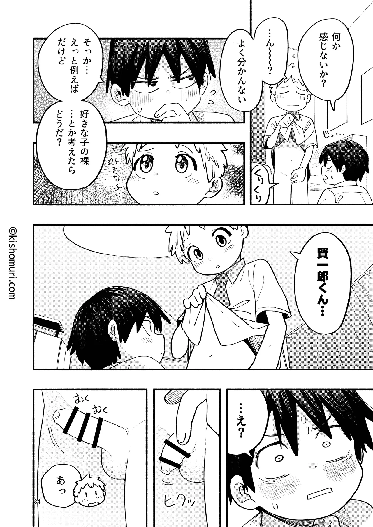 短髪人懐っこい系弟属性後輩低身長無毛包茎男子アンソロジーぴよぴよ - page34