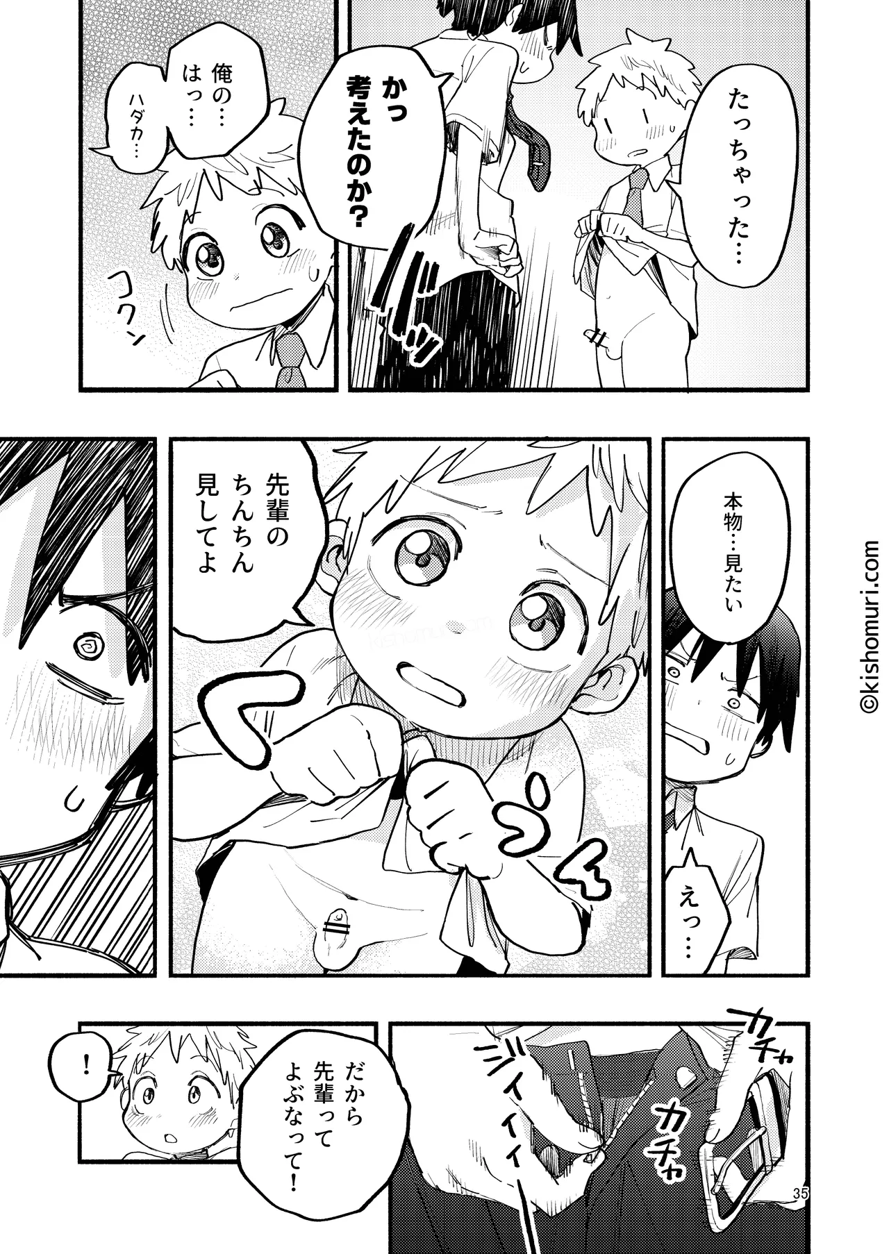 短髪人懐っこい系弟属性後輩低身長無毛包茎男子アンソロジーぴよぴよ - page35