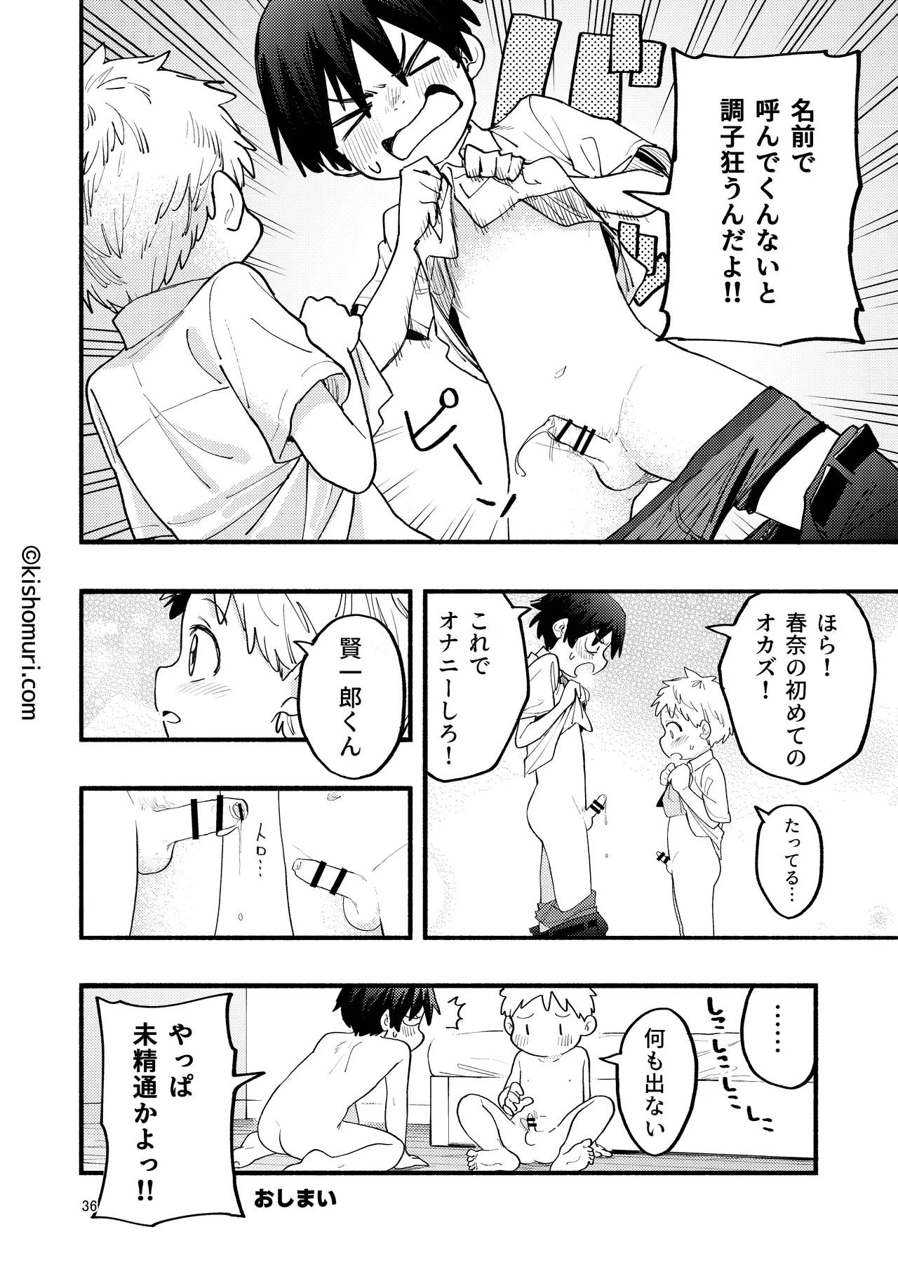 短髪人懐っこい系弟属性後輩低身長無毛包茎男子アンソロジーぴよぴよ - page36