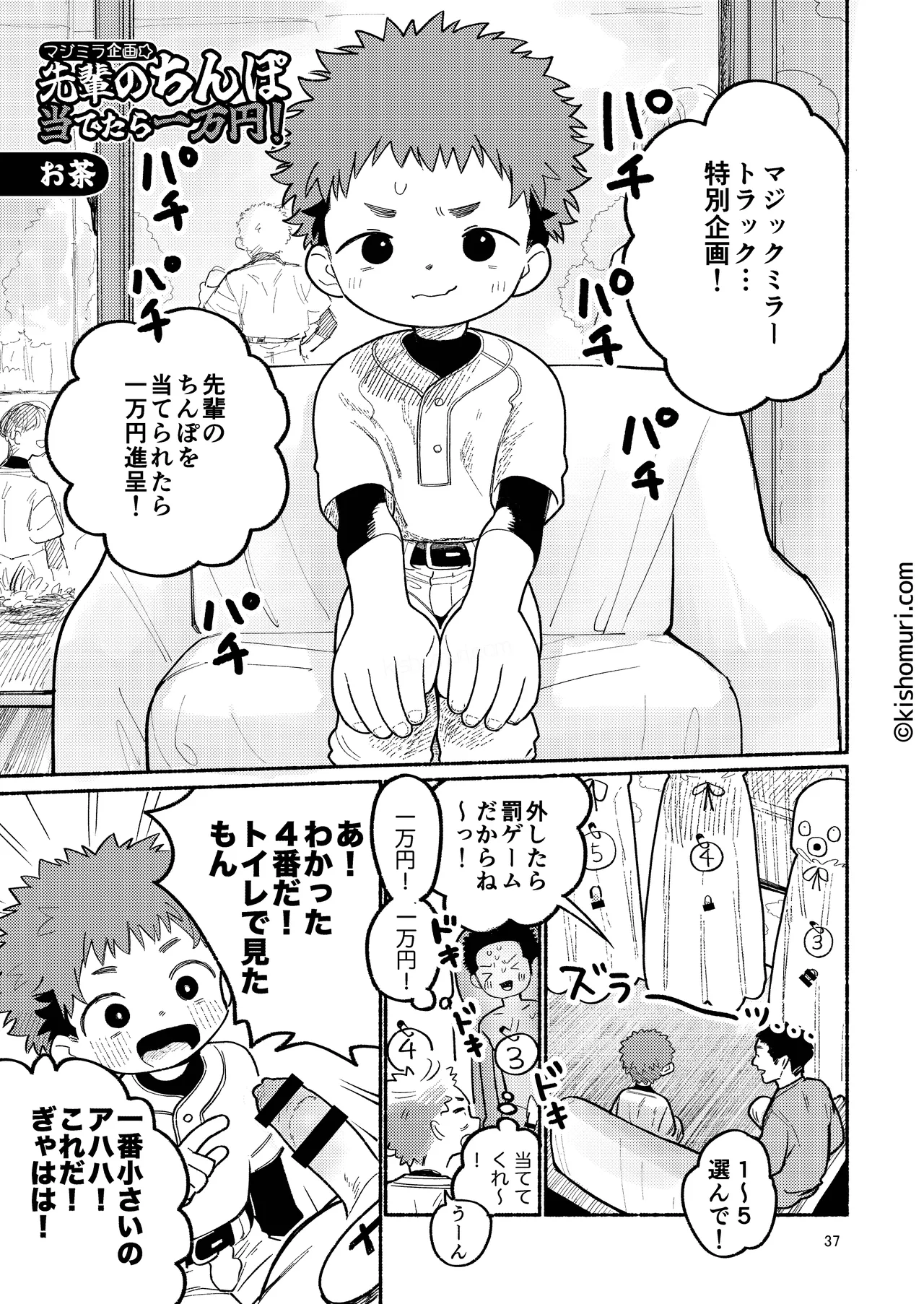 短髪人懐っこい系弟属性後輩低身長無毛包茎男子アンソロジーぴよぴよ - page37