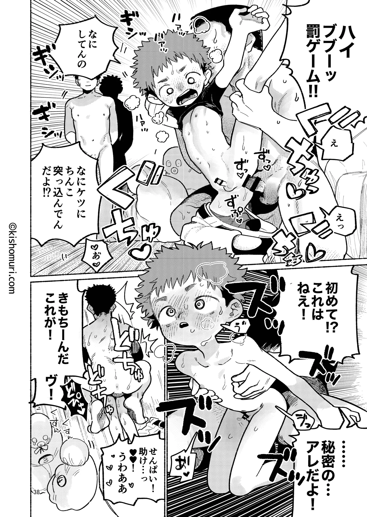短髪人懐っこい系弟属性後輩低身長無毛包茎男子アンソロジーぴよぴよ - page38