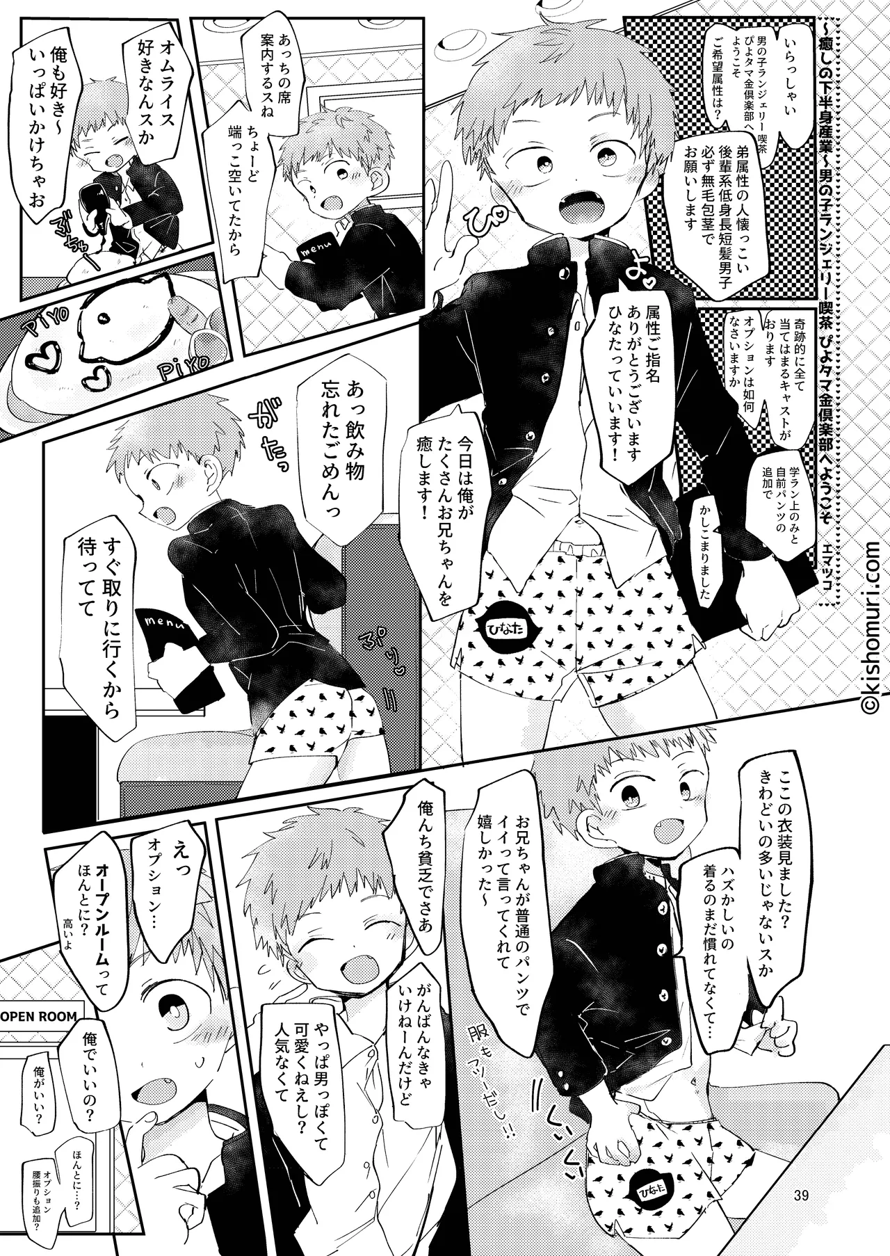 短髪人懐っこい系弟属性後輩低身長無毛包茎男子アンソロジーぴよぴよ - page39