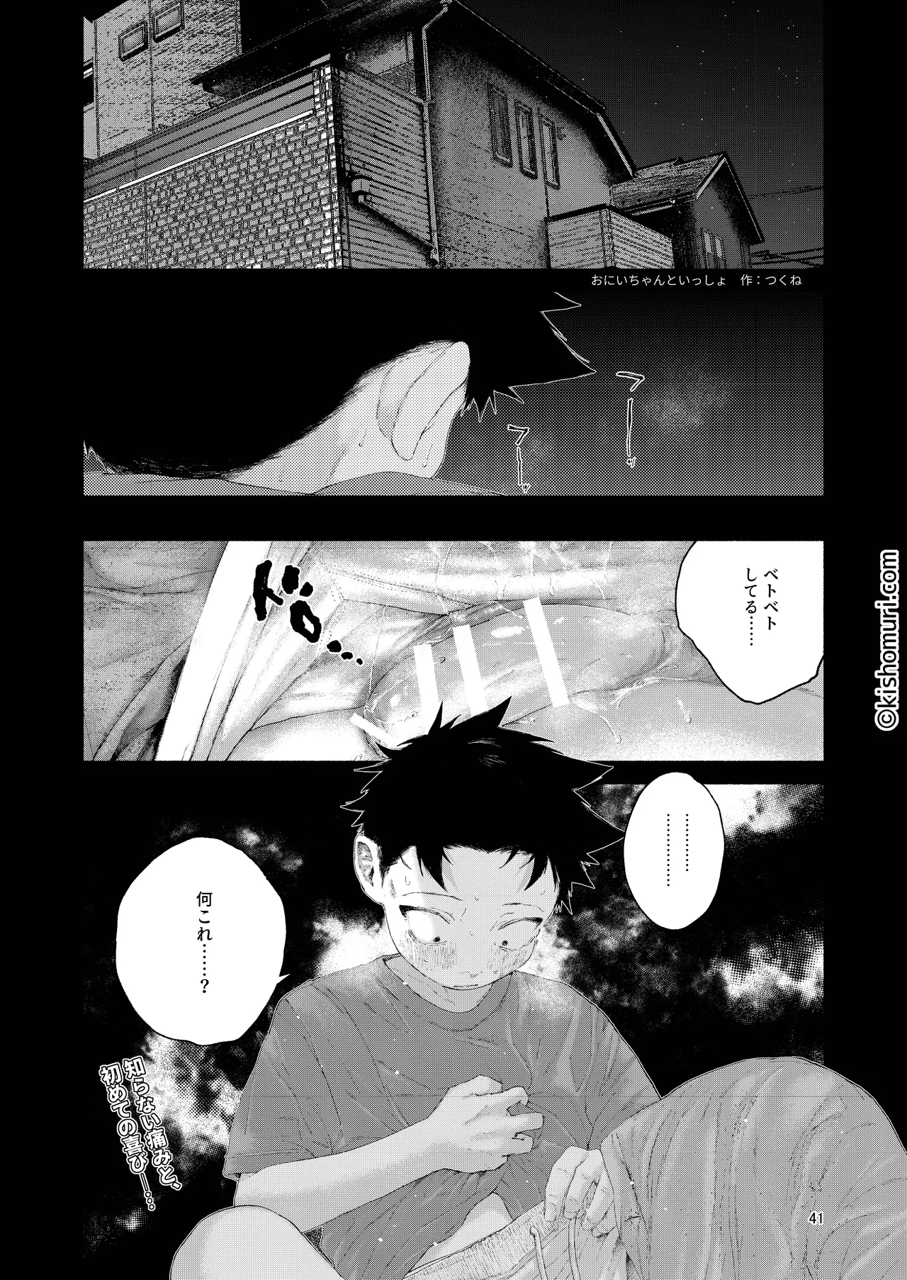 短髪人懐っこい系弟属性後輩低身長無毛包茎男子アンソロジーぴよぴよ - page41