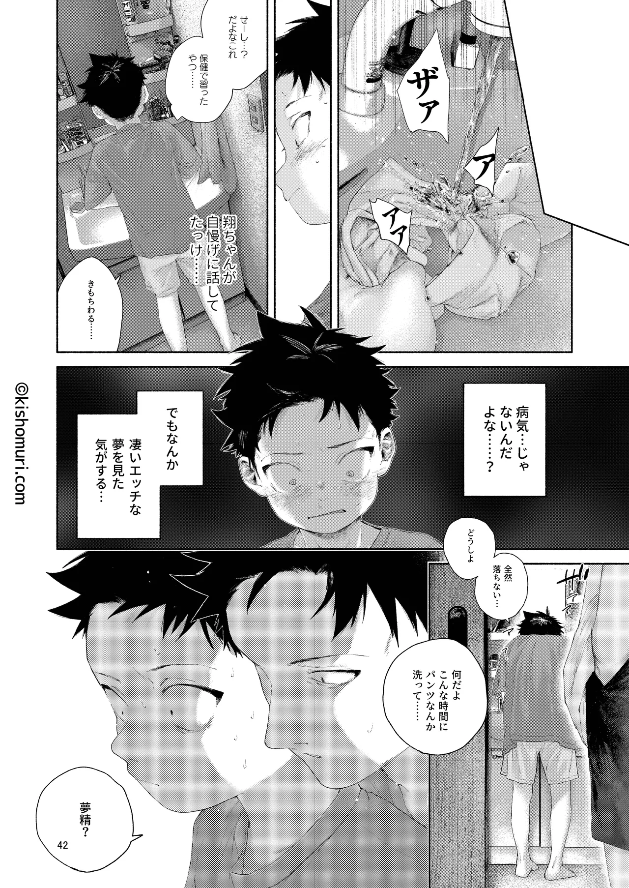 短髪人懐っこい系弟属性後輩低身長無毛包茎男子アンソロジーぴよぴよ - page42