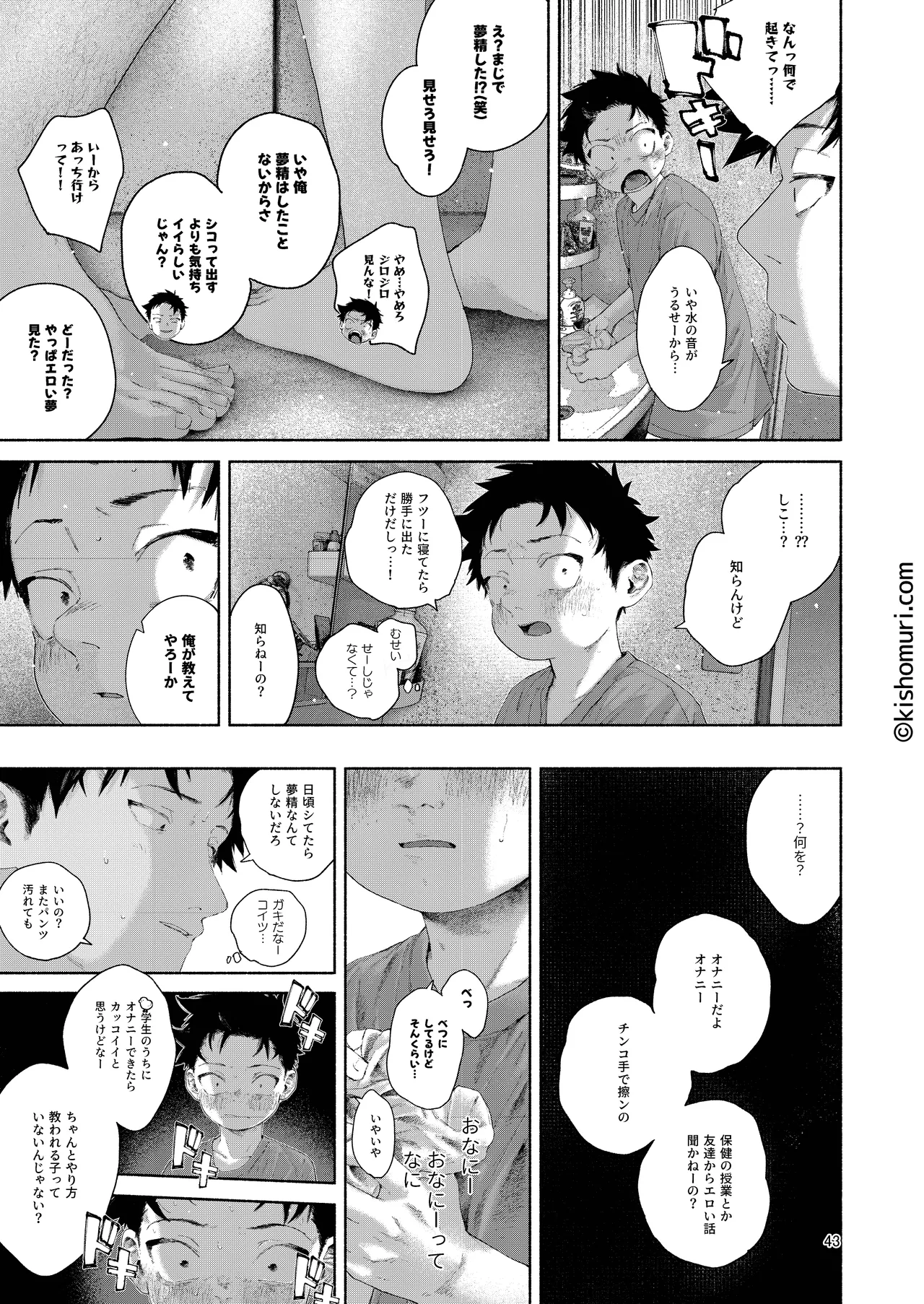 短髪人懐っこい系弟属性後輩低身長無毛包茎男子アンソロジーぴよぴよ - page43