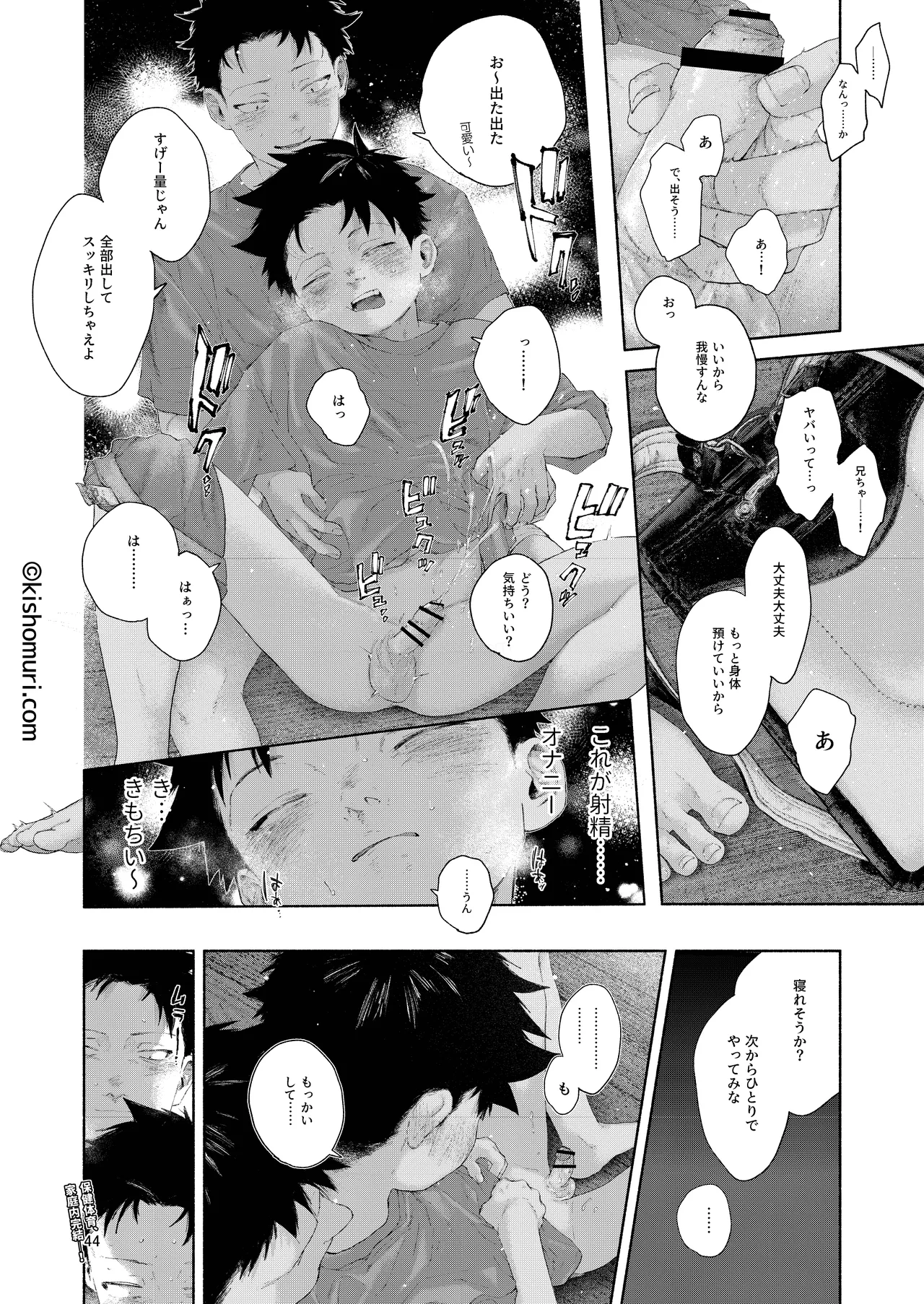 短髪人懐っこい系弟属性後輩低身長無毛包茎男子アンソロジーぴよぴよ - page44