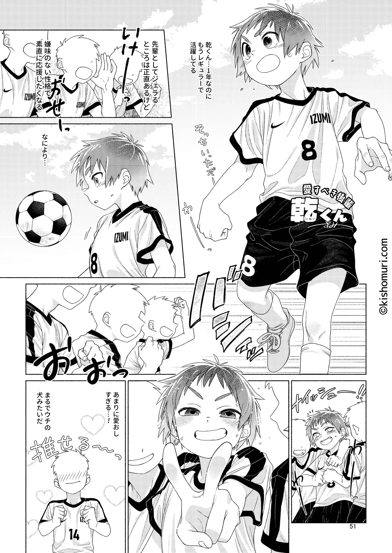 短髪人懐っこい系弟属性後輩低身長無毛包茎男子アンソロジーぴよぴよ - page51