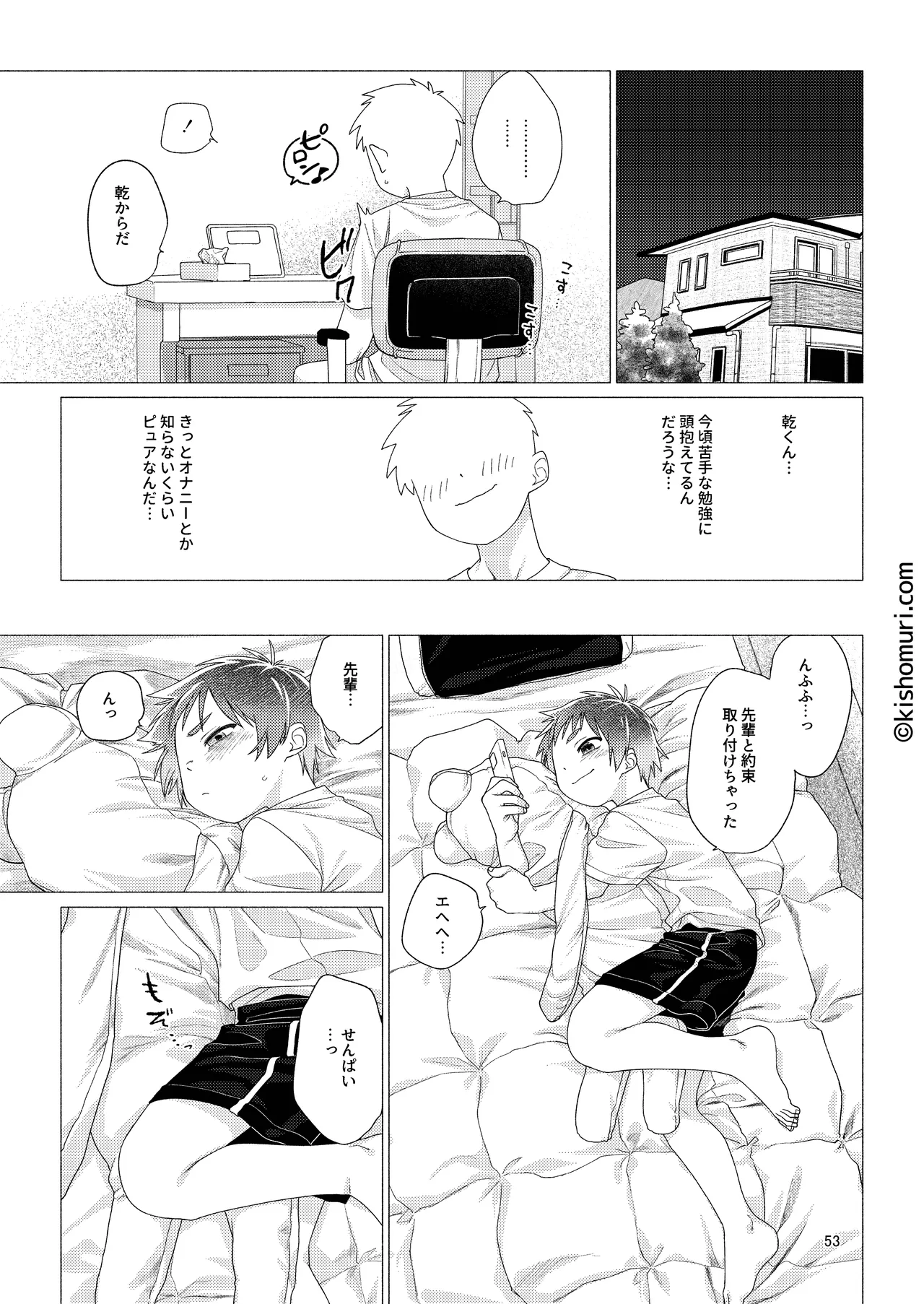 短髪人懐っこい系弟属性後輩低身長無毛包茎男子アンソロジーぴよぴよ - page53