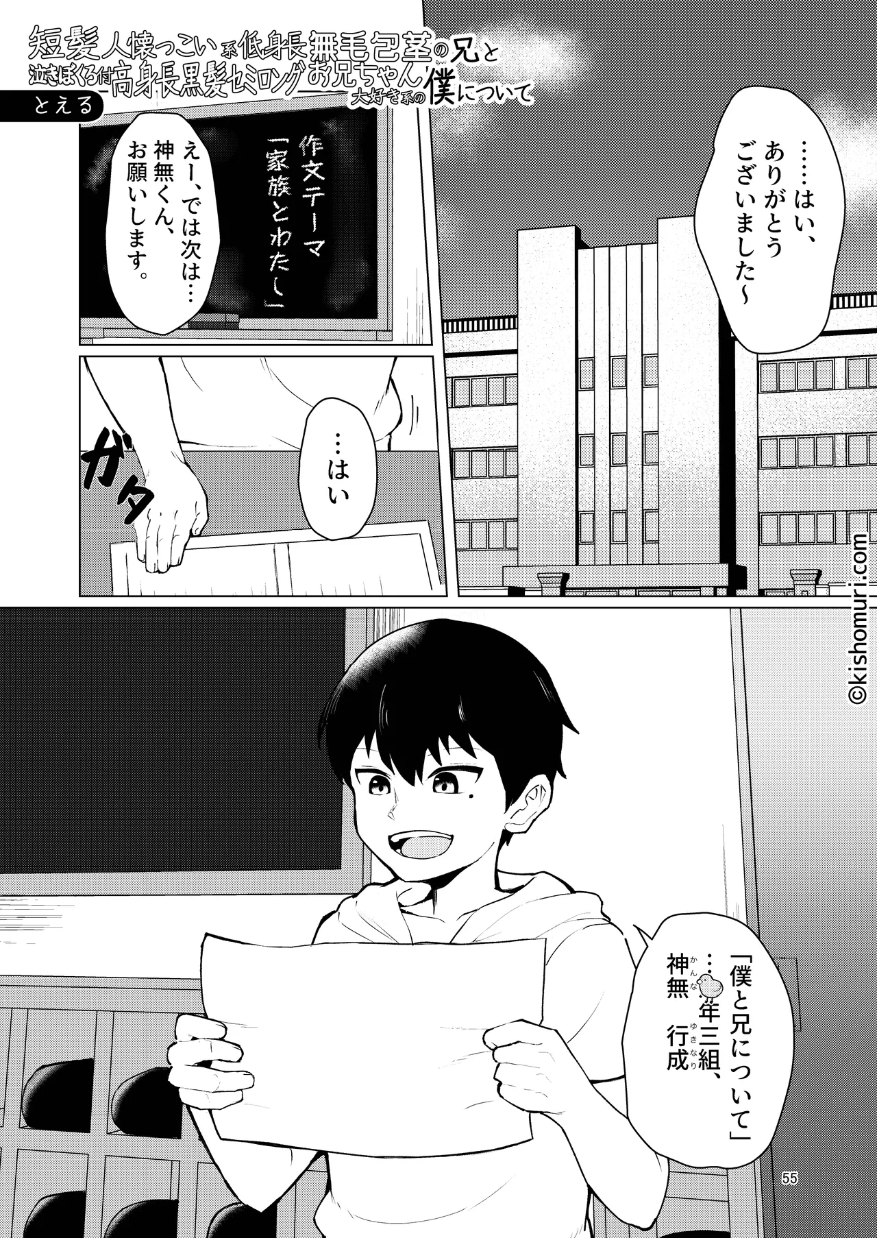 短髪人懐っこい系弟属性後輩低身長無毛包茎男子アンソロジーぴよぴよ - page55