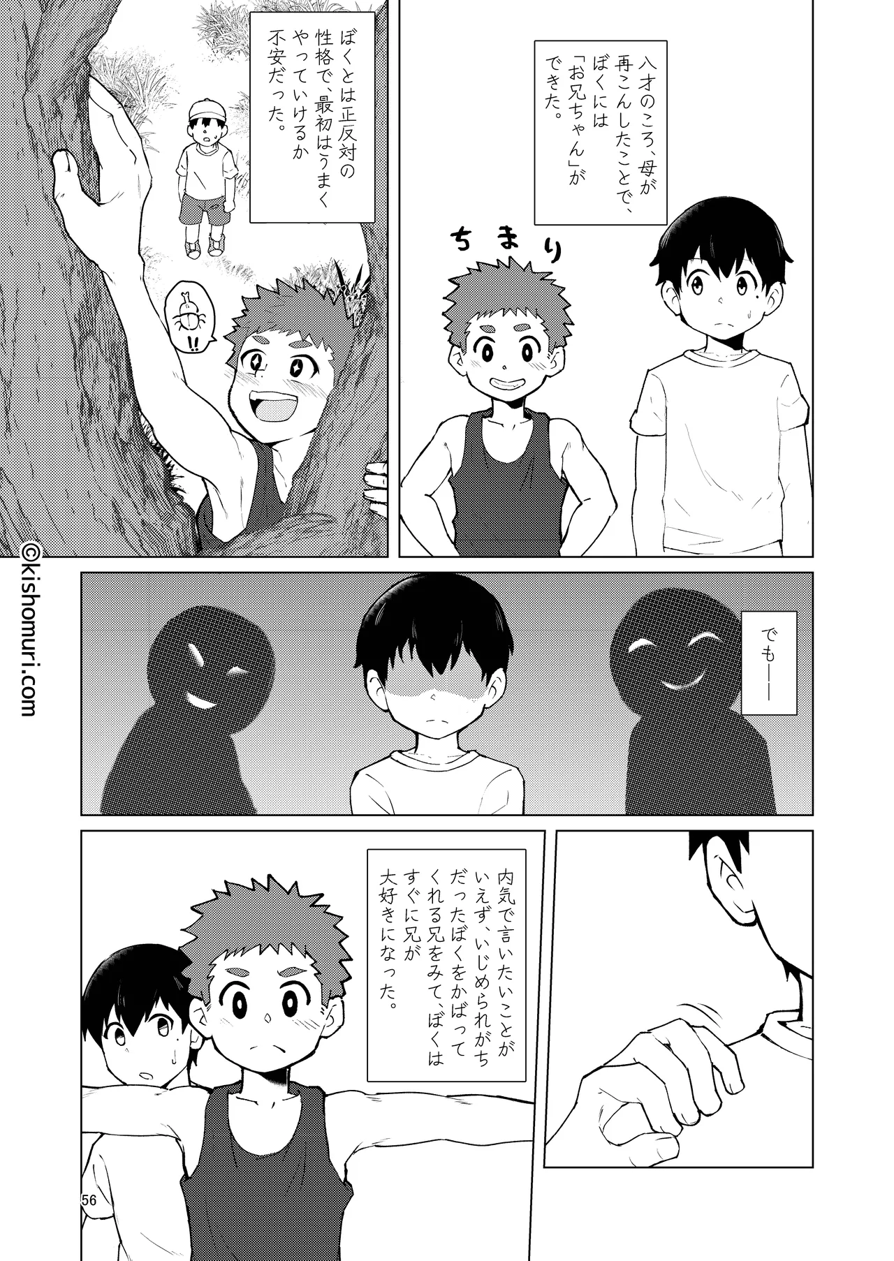 短髪人懐っこい系弟属性後輩低身長無毛包茎男子アンソロジーぴよぴよ - page56