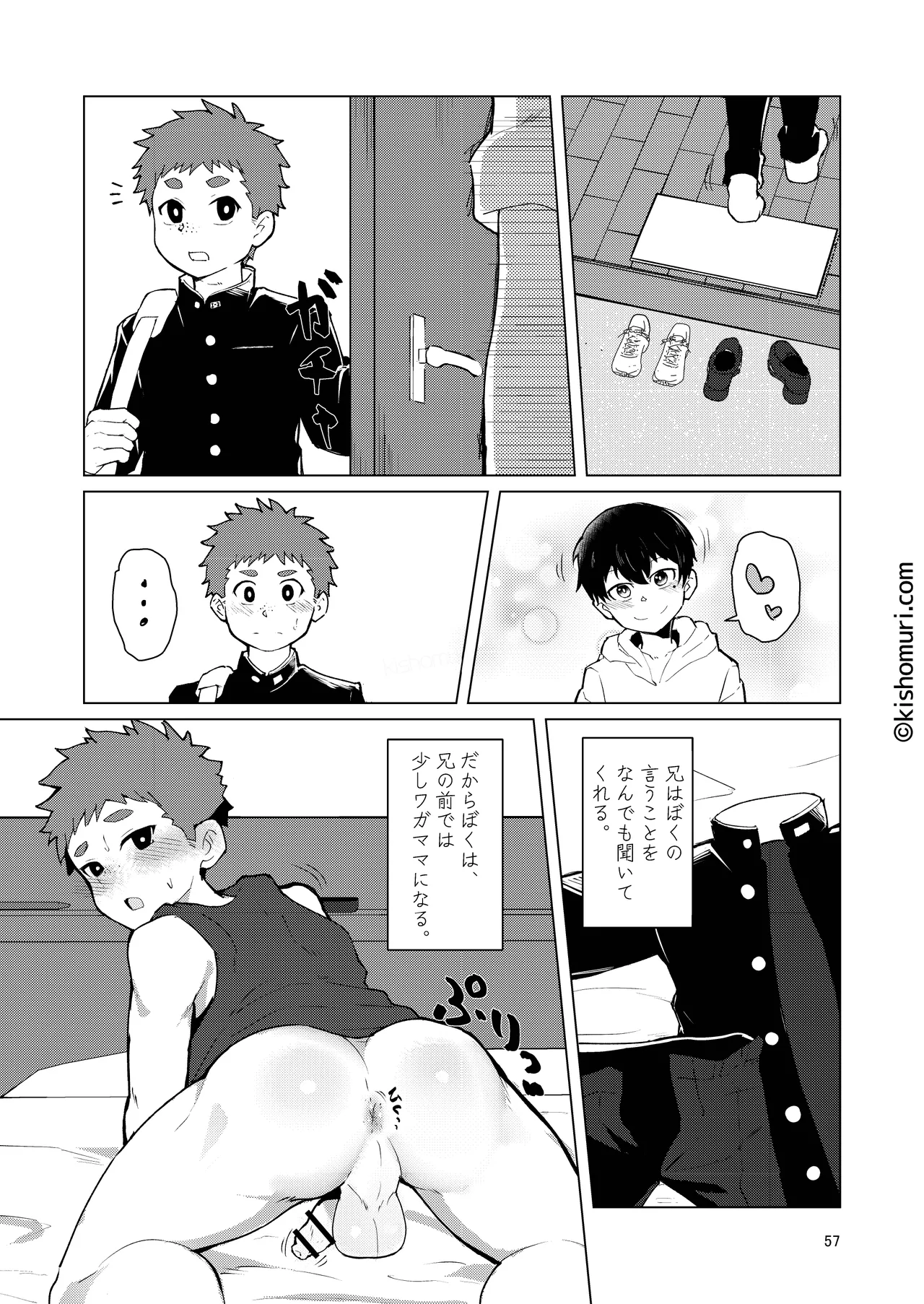 短髪人懐っこい系弟属性後輩低身長無毛包茎男子アンソロジーぴよぴよ - page57