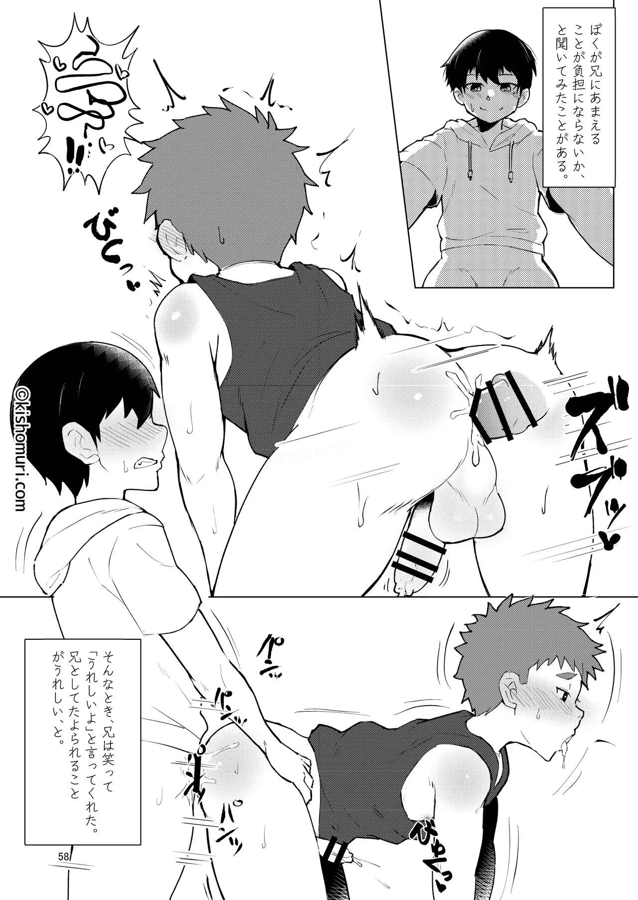 短髪人懐っこい系弟属性後輩低身長無毛包茎男子アンソロジーぴよぴよ - page58