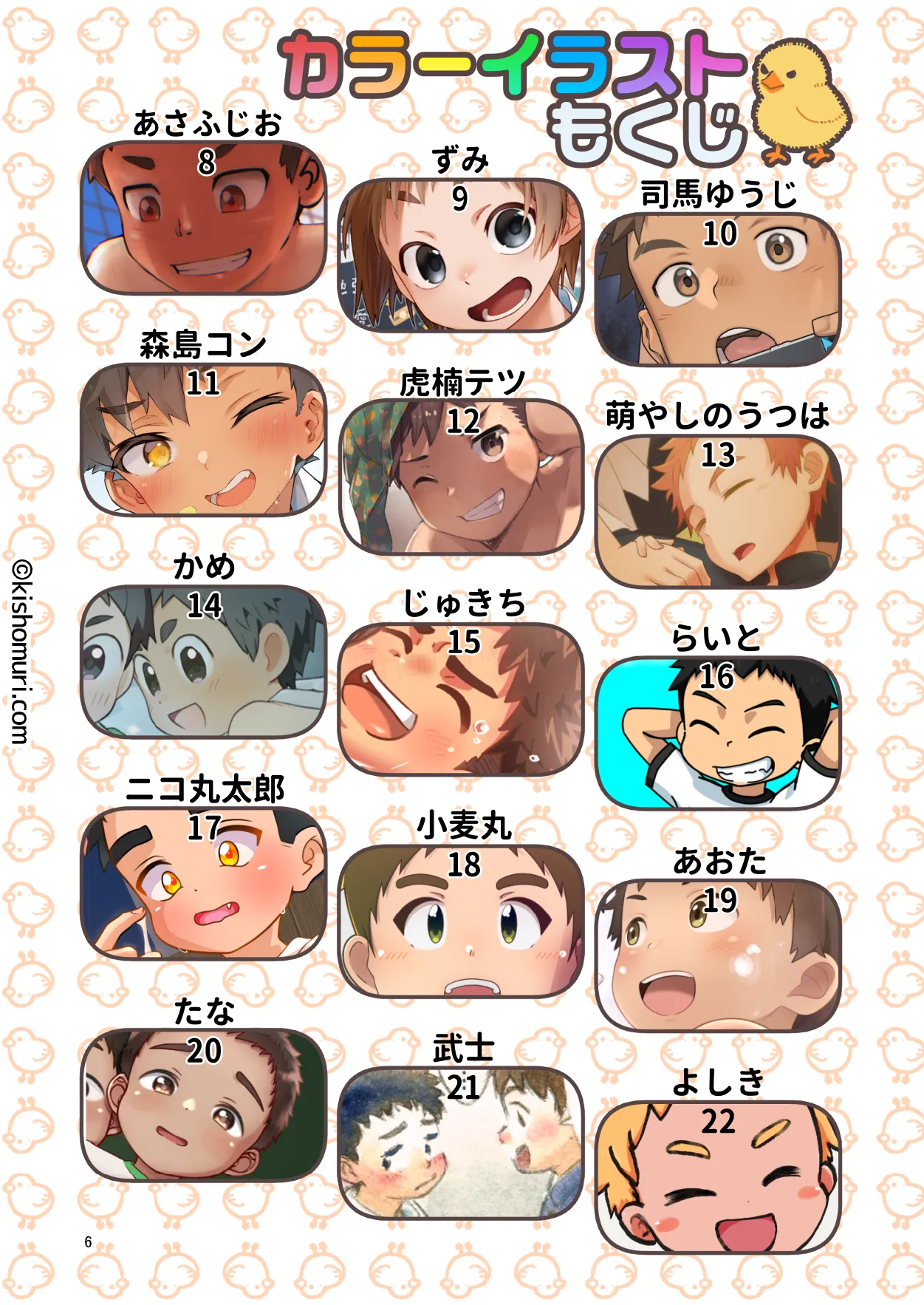 短髪人懐っこい系弟属性後輩低身長無毛包茎男子アンソロジーぴよぴよ - page6