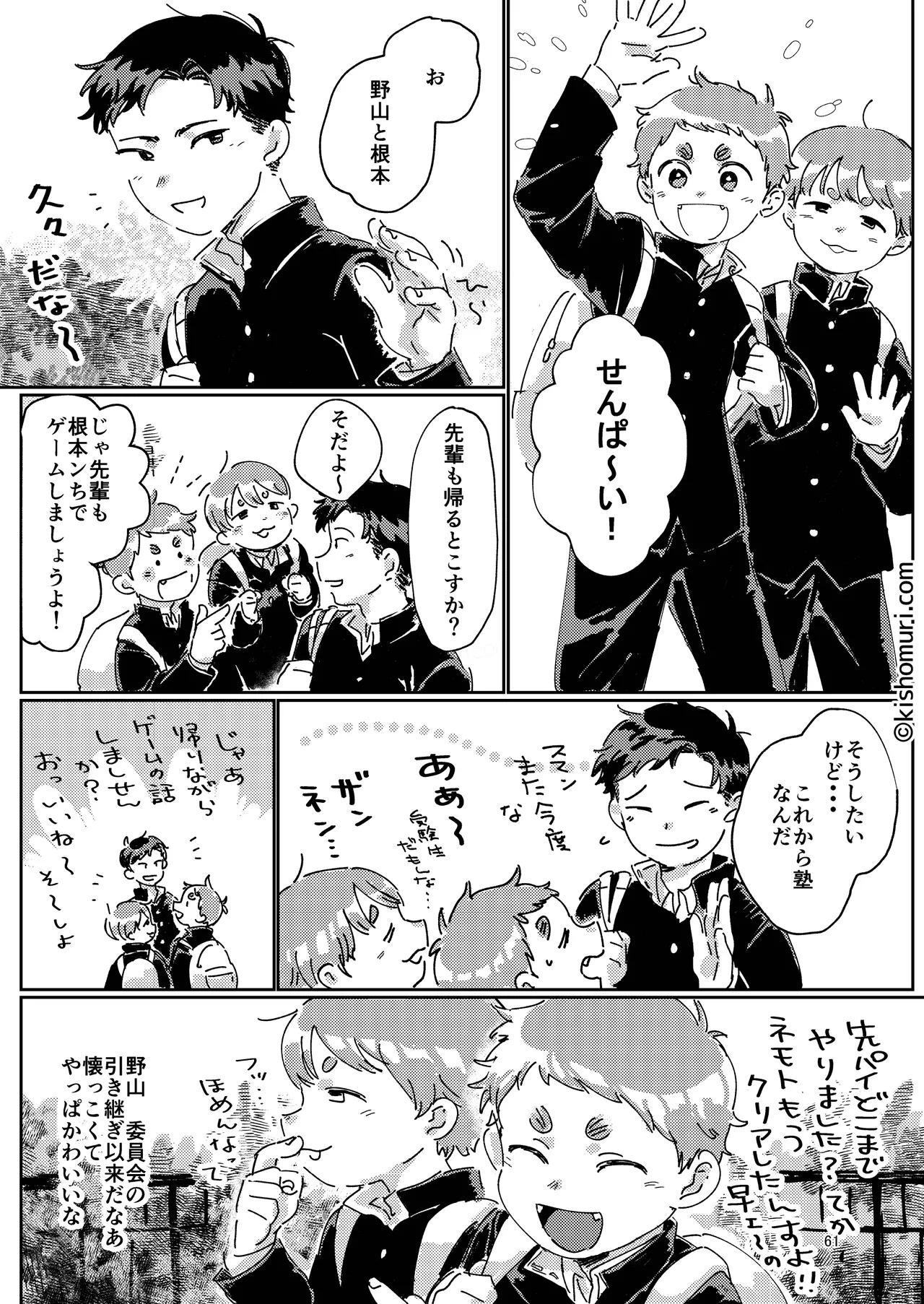 短髪人懐っこい系弟属性後輩低身長無毛包茎男子アンソロジーぴよぴよ - page61