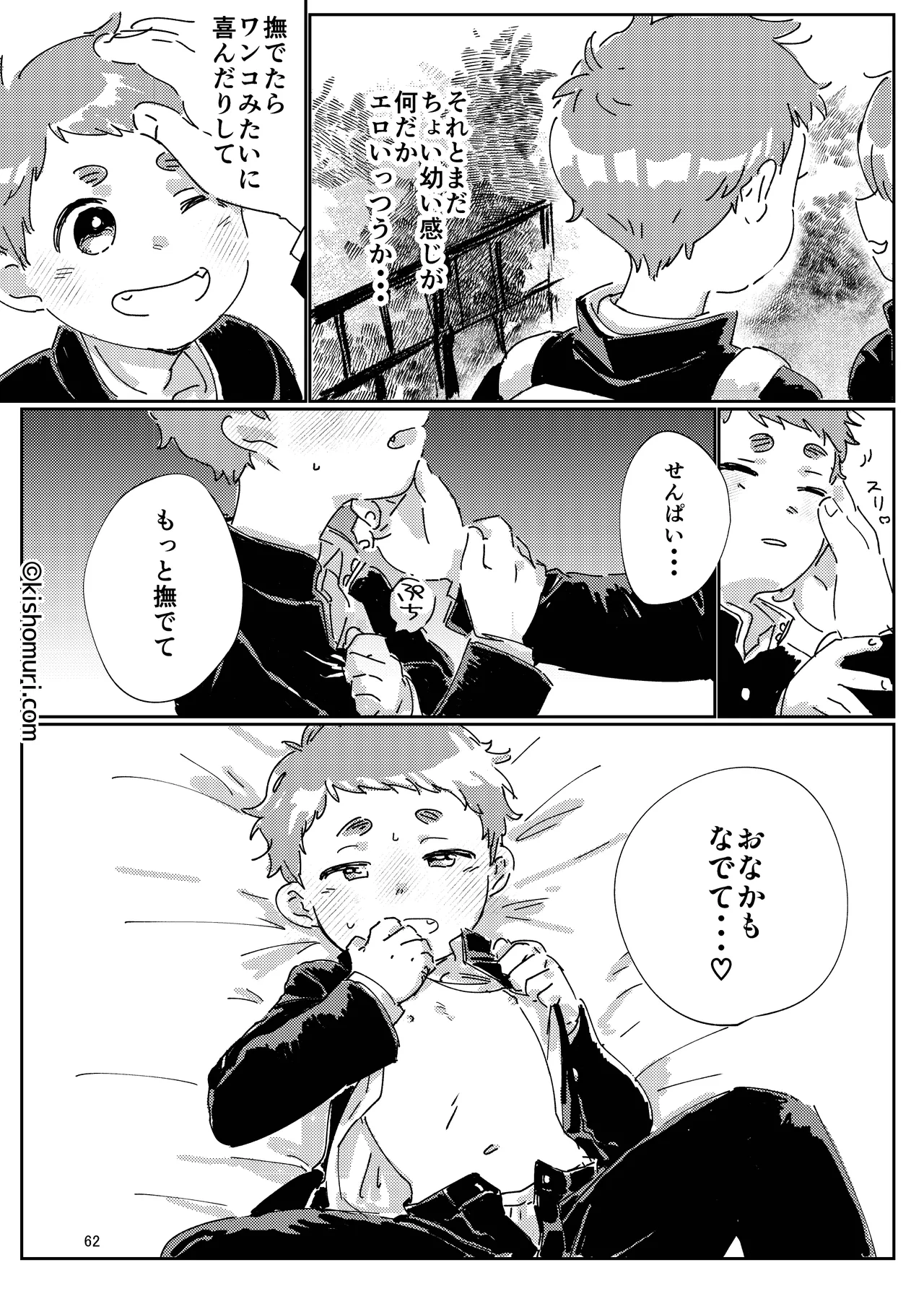 短髪人懐っこい系弟属性後輩低身長無毛包茎男子アンソロジーぴよぴよ - page62
