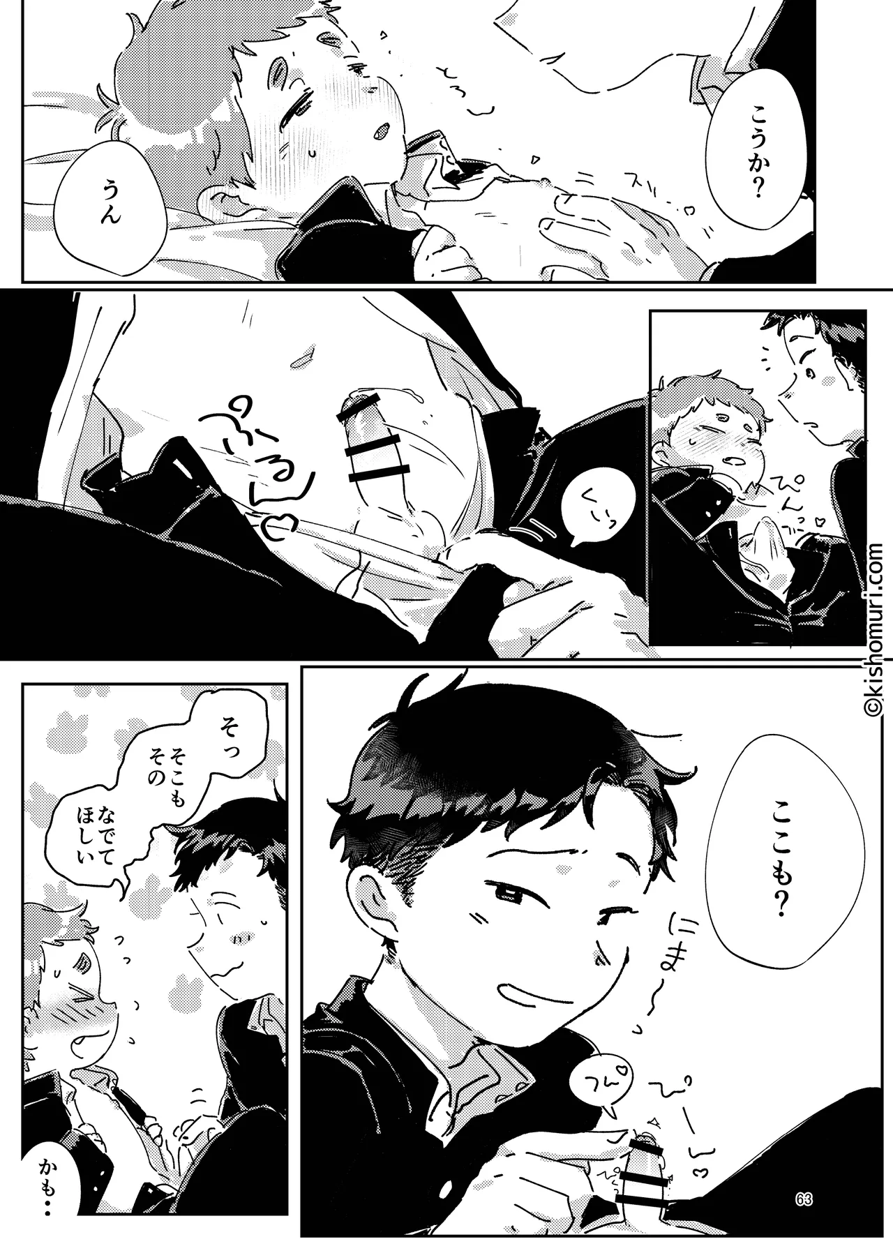 短髪人懐っこい系弟属性後輩低身長無毛包茎男子アンソロジーぴよぴよ - page63