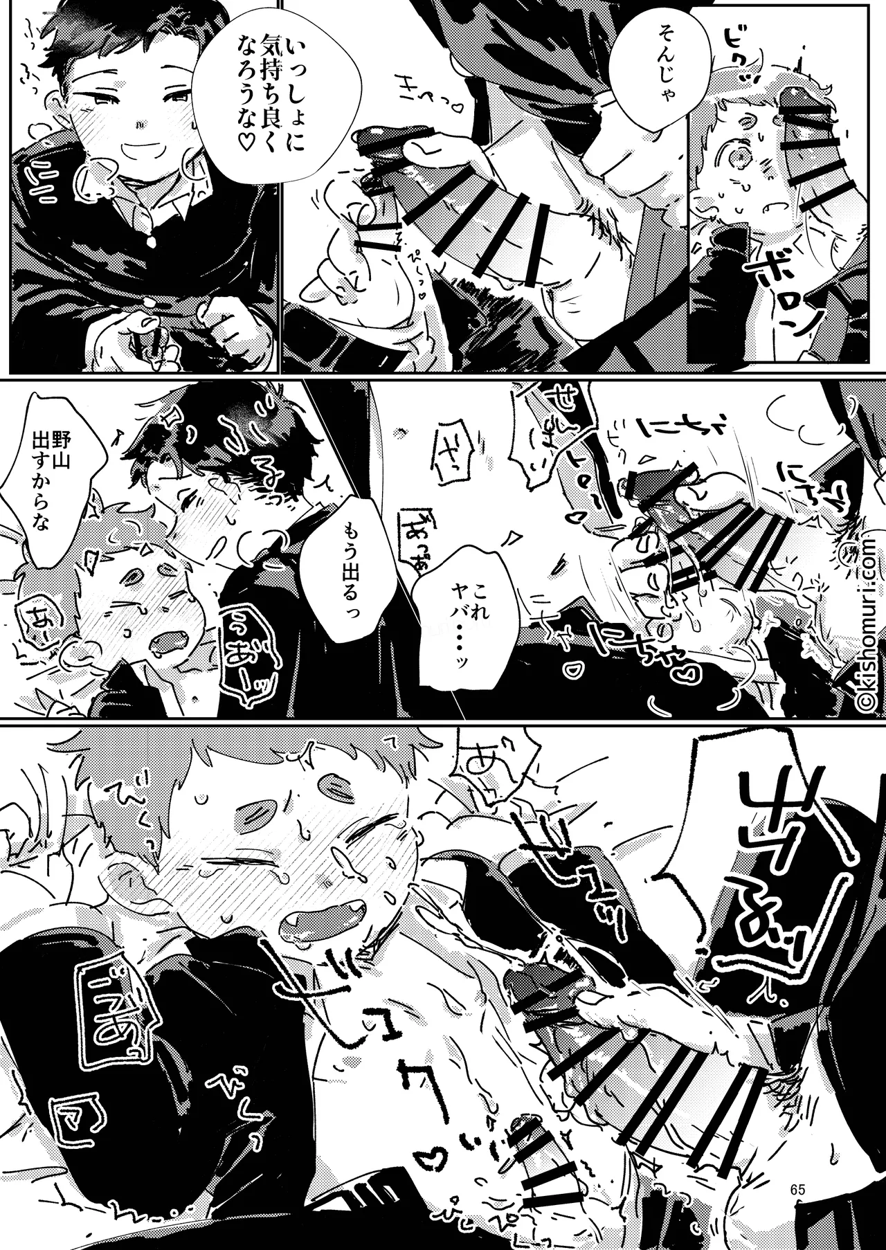 短髪人懐っこい系弟属性後輩低身長無毛包茎男子アンソロジーぴよぴよ - page65