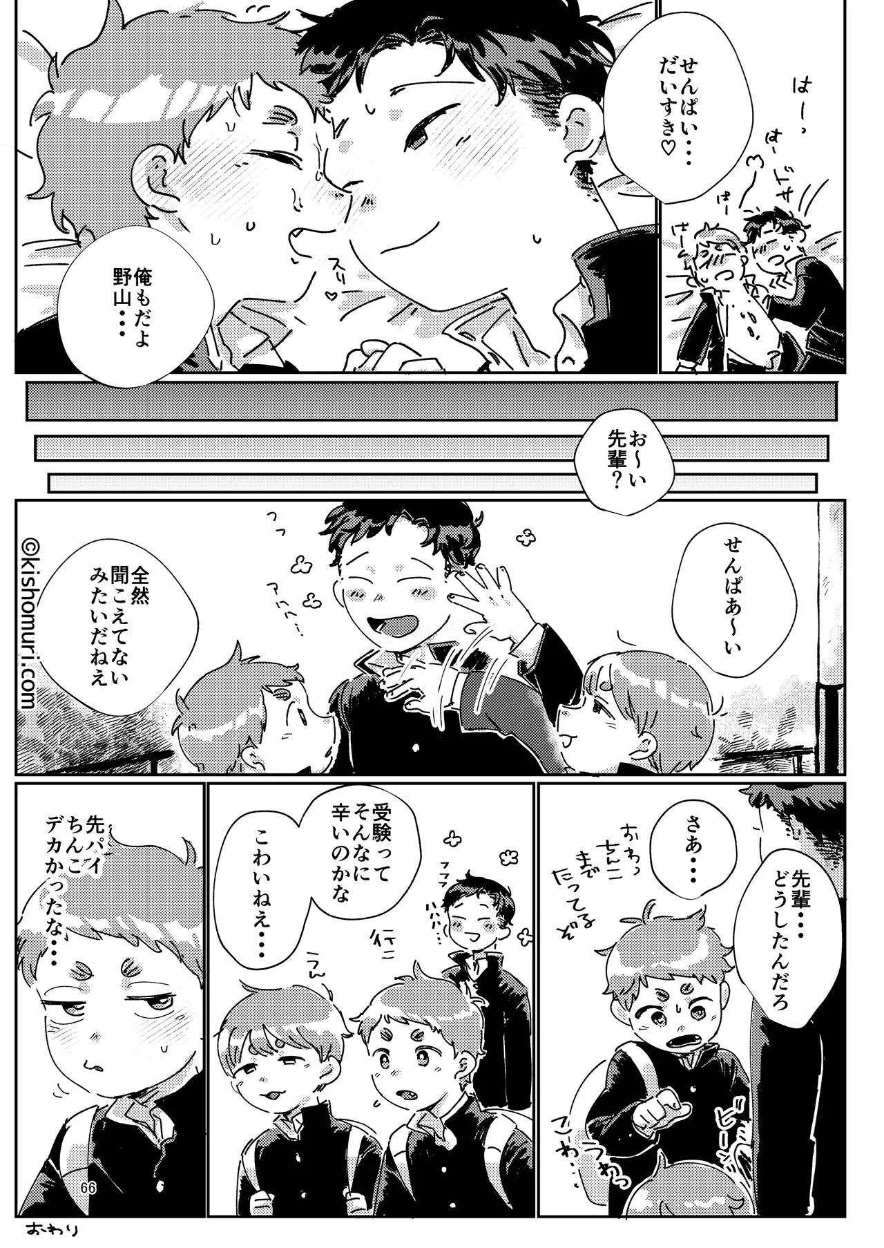 短髪人懐っこい系弟属性後輩低身長無毛包茎男子アンソロジーぴよぴよ - page66