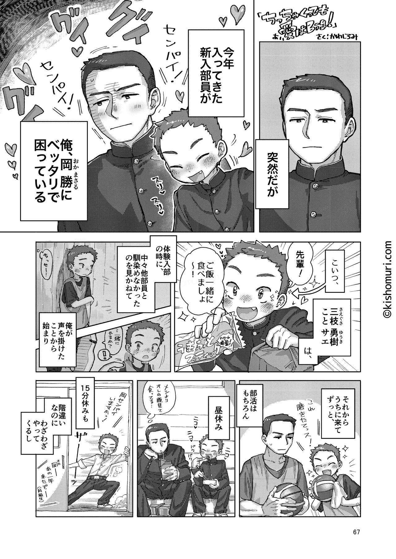 短髪人懐っこい系弟属性後輩低身長無毛包茎男子アンソロジーぴよぴよ - page67