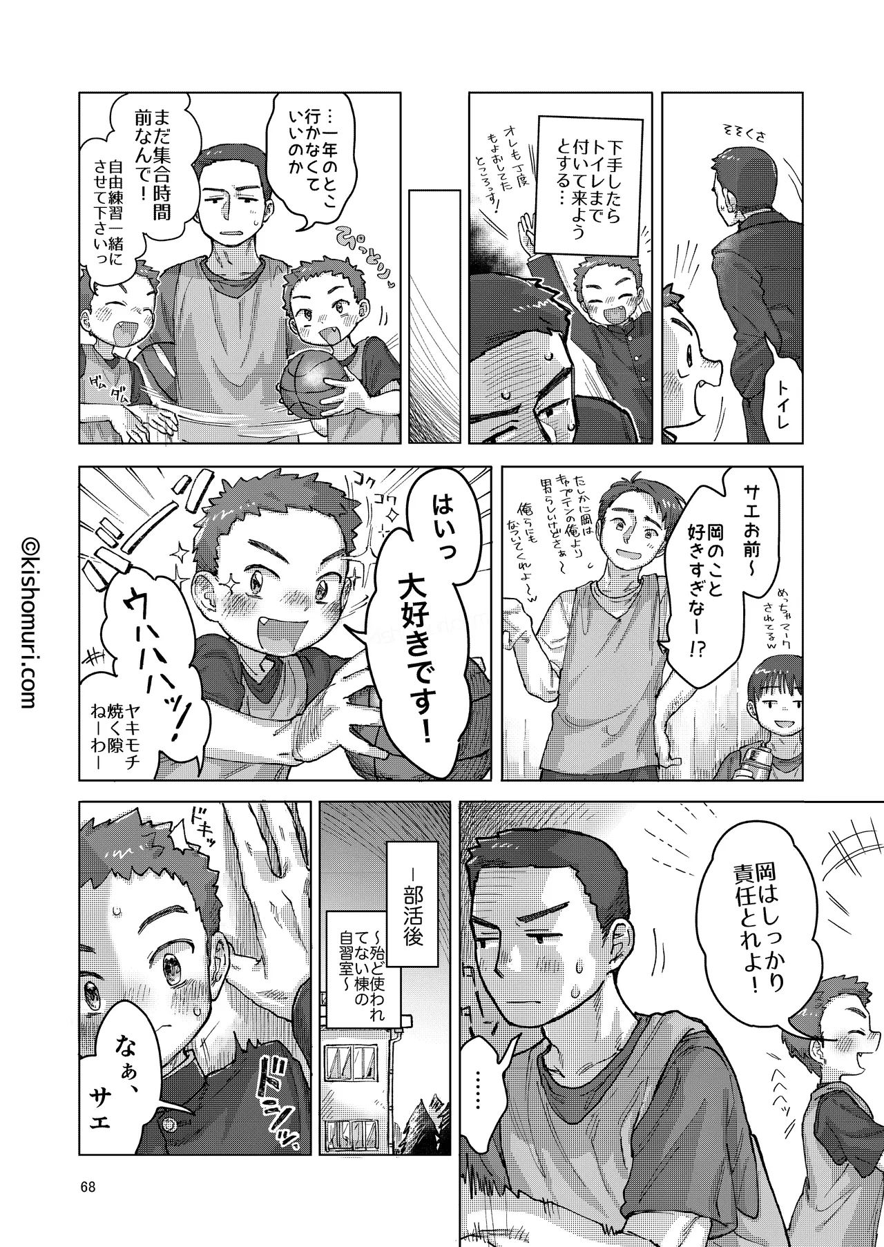 短髪人懐っこい系弟属性後輩低身長無毛包茎男子アンソロジーぴよぴよ - page68