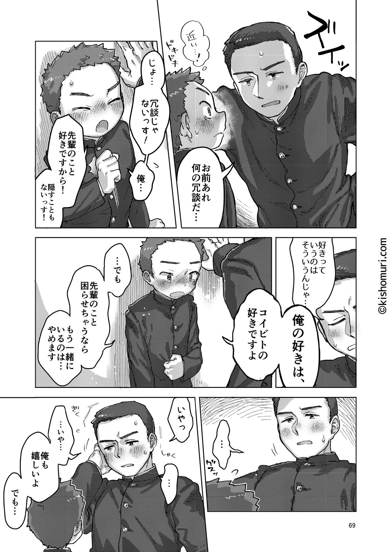 短髪人懐っこい系弟属性後輩低身長無毛包茎男子アンソロジーぴよぴよ - page69