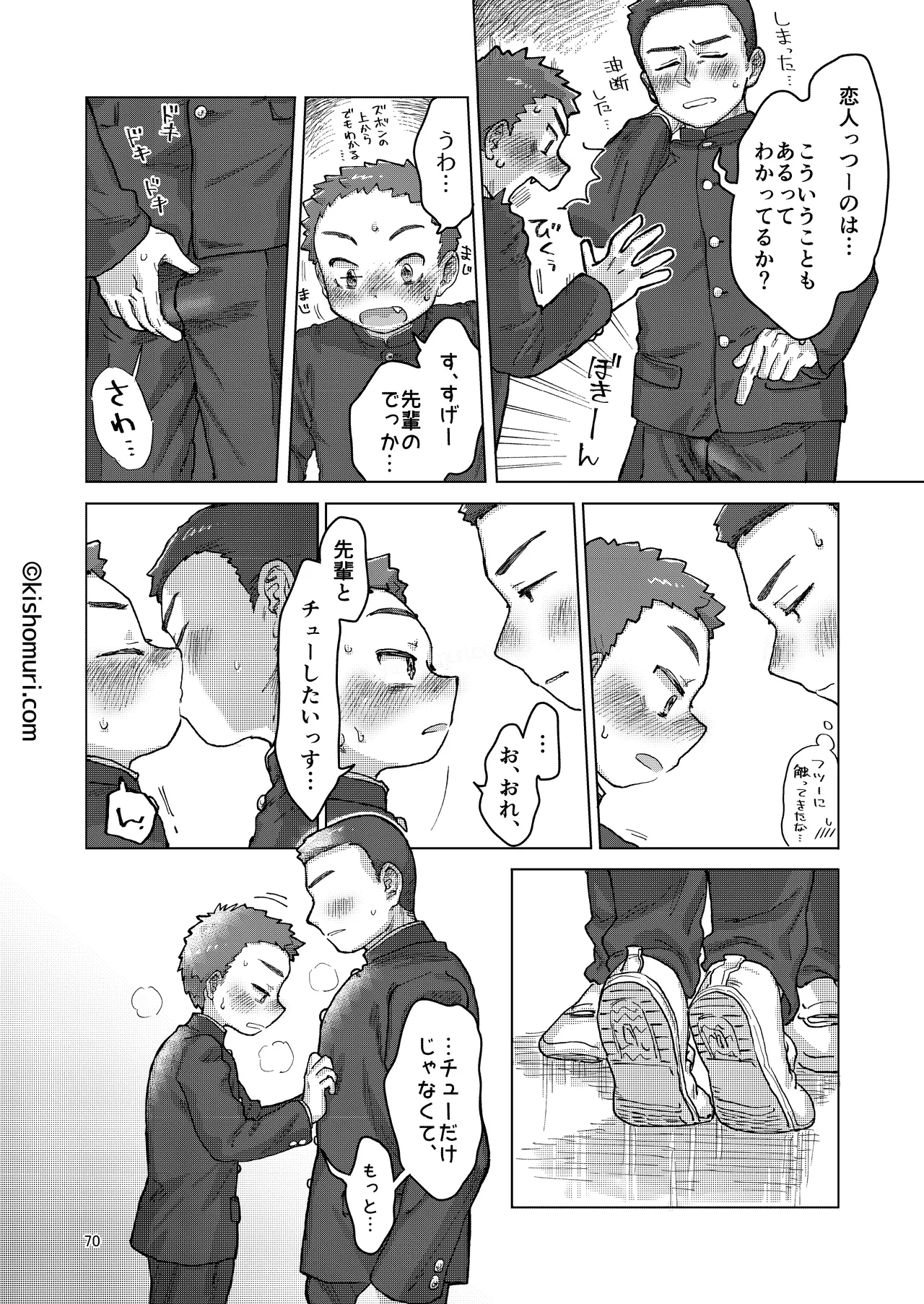 短髪人懐っこい系弟属性後輩低身長無毛包茎男子アンソロジーぴよぴよ - page70