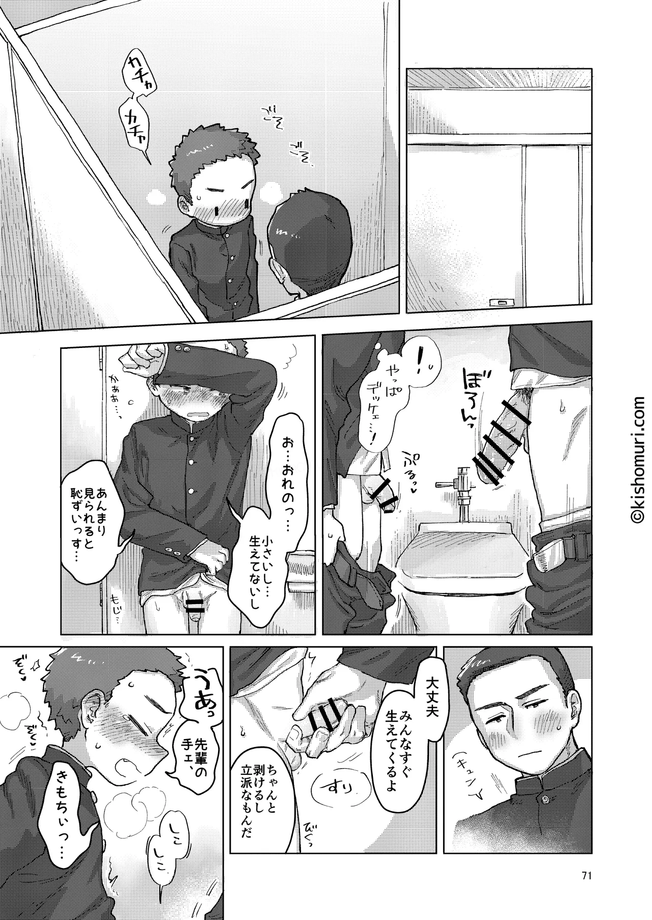 短髪人懐っこい系弟属性後輩低身長無毛包茎男子アンソロジーぴよぴよ - page71