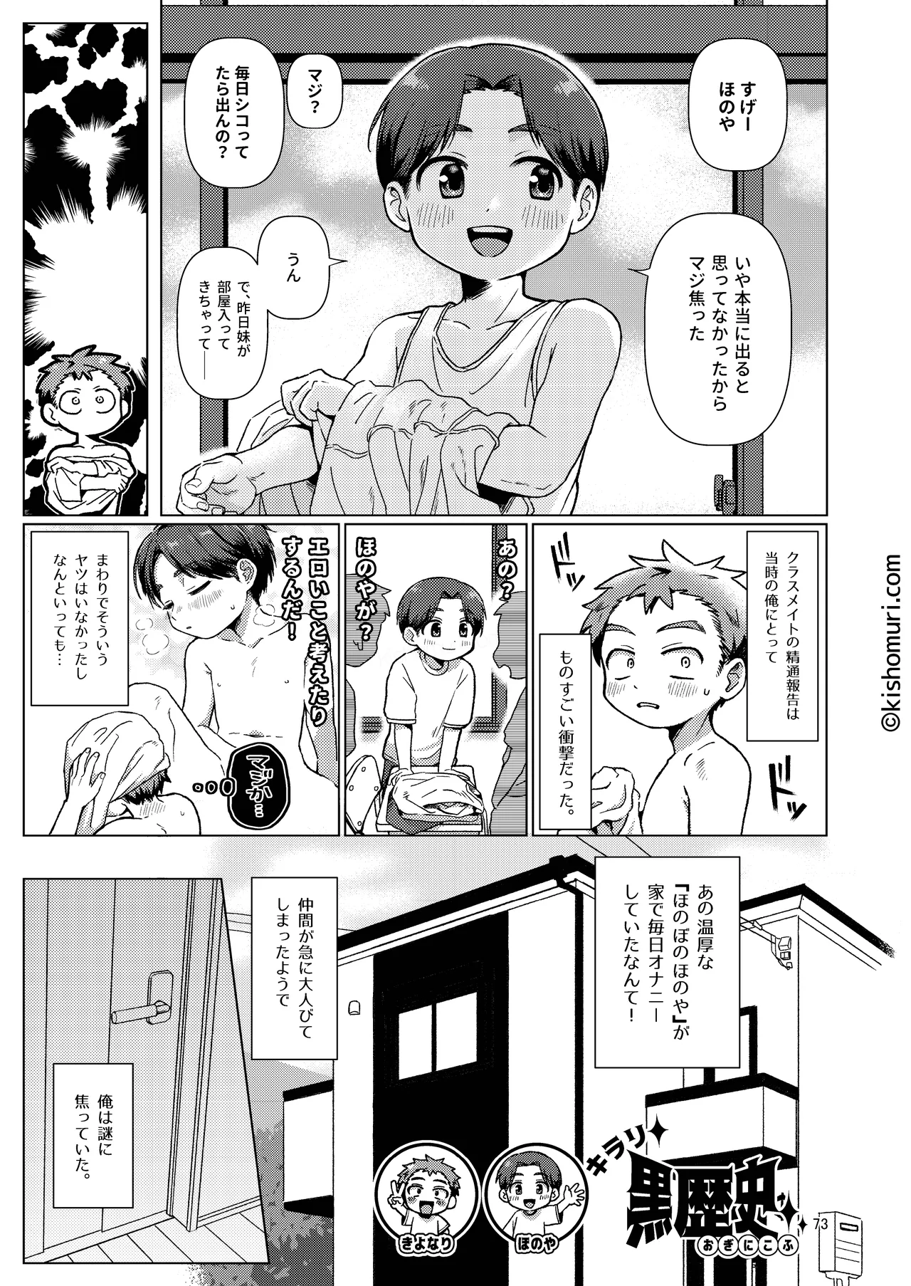 短髪人懐っこい系弟属性後輩低身長無毛包茎男子アンソロジーぴよぴよ - page73