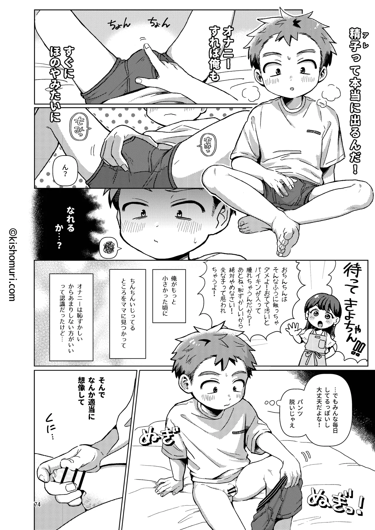短髪人懐っこい系弟属性後輩低身長無毛包茎男子アンソロジーぴよぴよ - page74