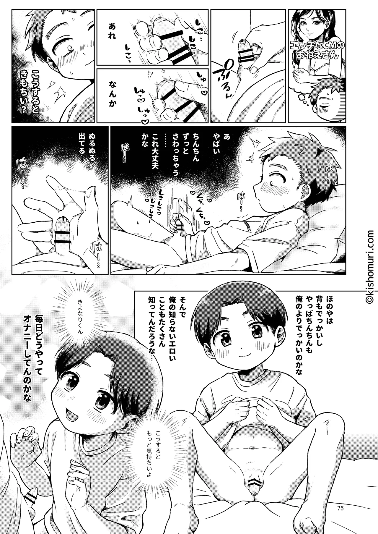 短髪人懐っこい系弟属性後輩低身長無毛包茎男子アンソロジーぴよぴよ - page75