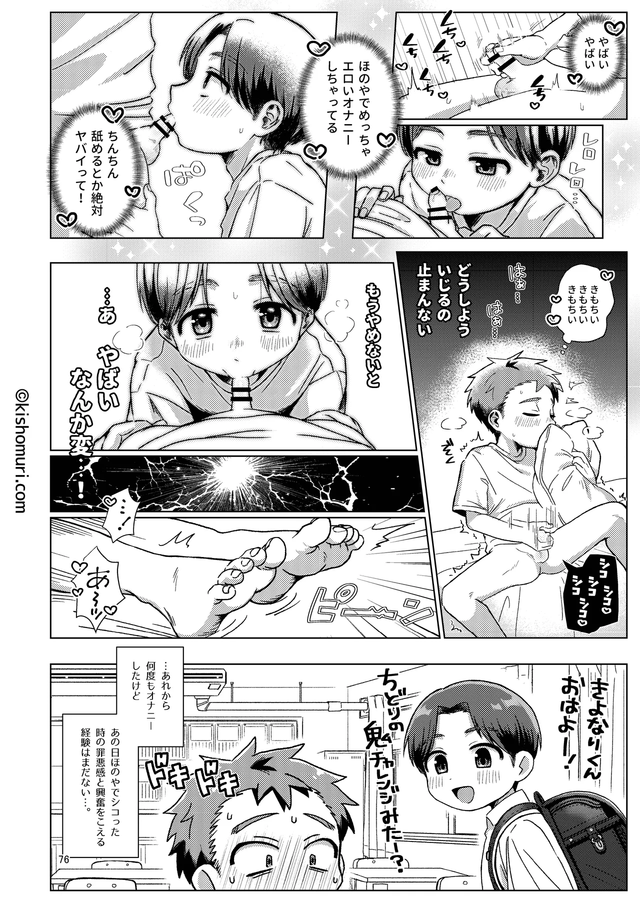 短髪人懐っこい系弟属性後輩低身長無毛包茎男子アンソロジーぴよぴよ - page76