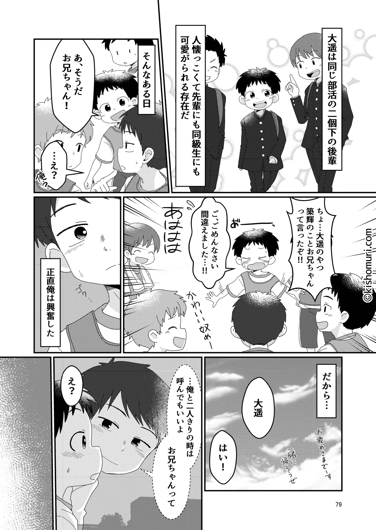 短髪人懐っこい系弟属性後輩低身長無毛包茎男子アンソロジーぴよぴよ - page79