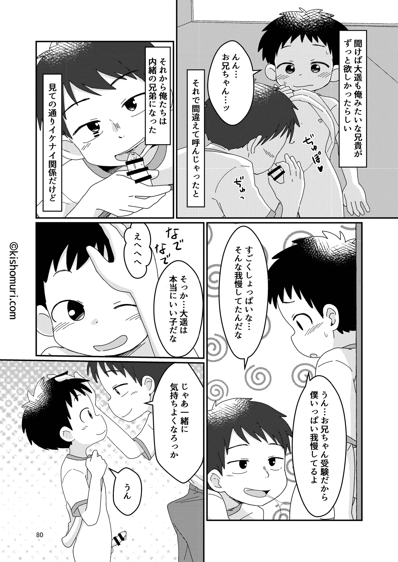 短髪人懐っこい系弟属性後輩低身長無毛包茎男子アンソロジーぴよぴよ - page80