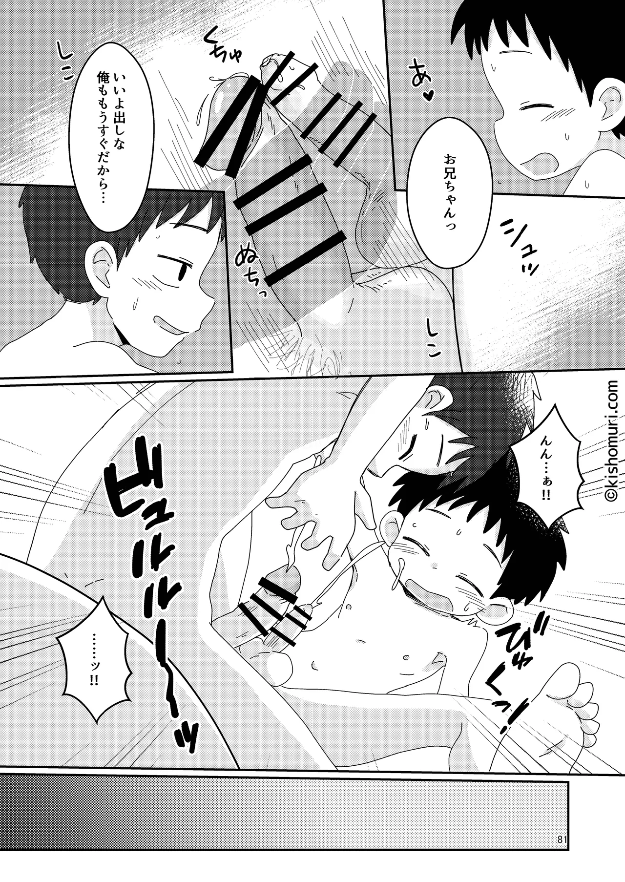 短髪人懐っこい系弟属性後輩低身長無毛包茎男子アンソロジーぴよぴよ - page81