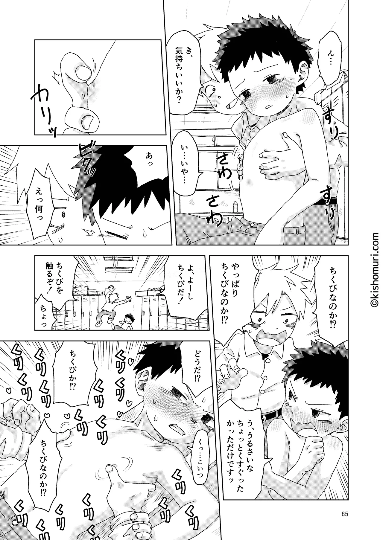 短髪人懐っこい系弟属性後輩低身長無毛包茎男子アンソロジーぴよぴよ - page85