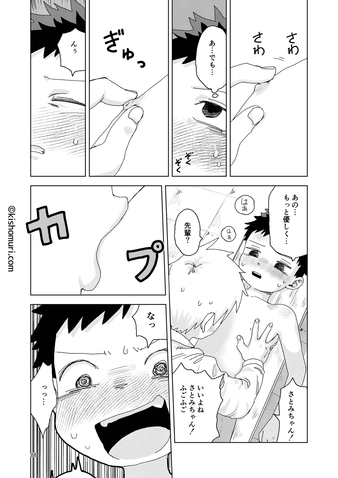 短髪人懐っこい系弟属性後輩低身長無毛包茎男子アンソロジーぴよぴよ - page86