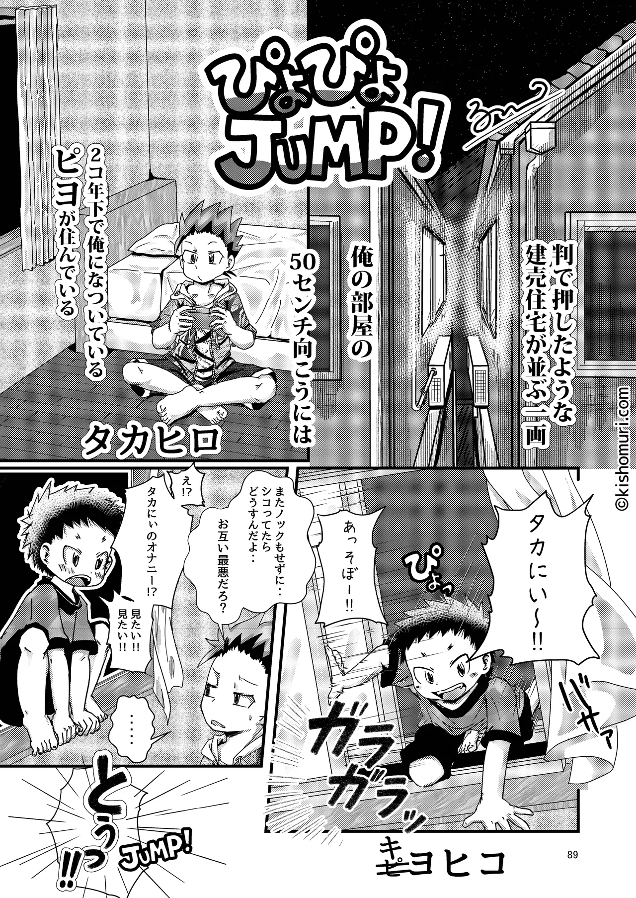 短髪人懐っこい系弟属性後輩低身長無毛包茎男子アンソロジーぴよぴよ - page89