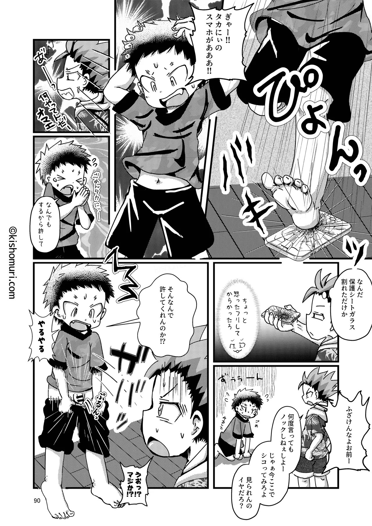 短髪人懐っこい系弟属性後輩低身長無毛包茎男子アンソロジーぴよぴよ - page90