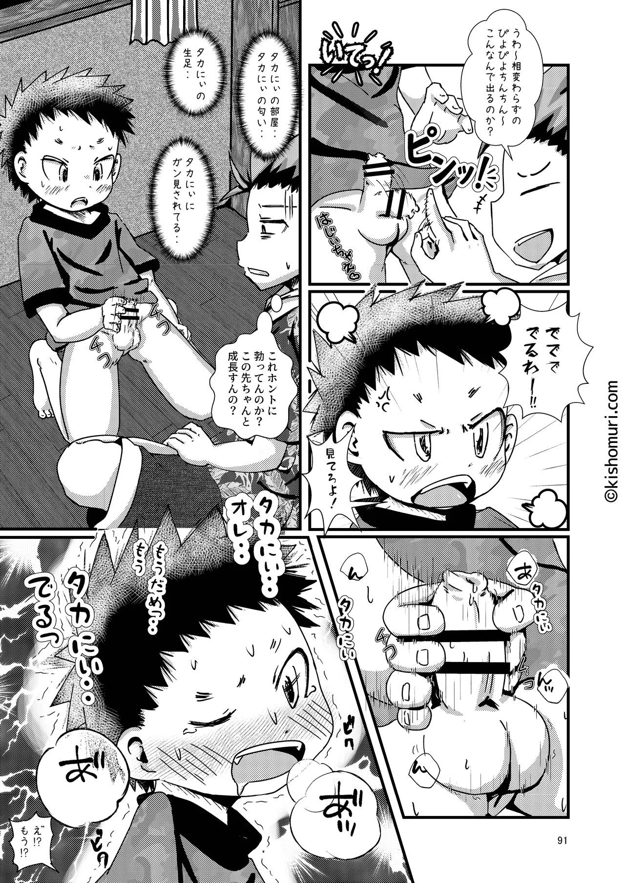 短髪人懐っこい系弟属性後輩低身長無毛包茎男子アンソロジーぴよぴよ - page91