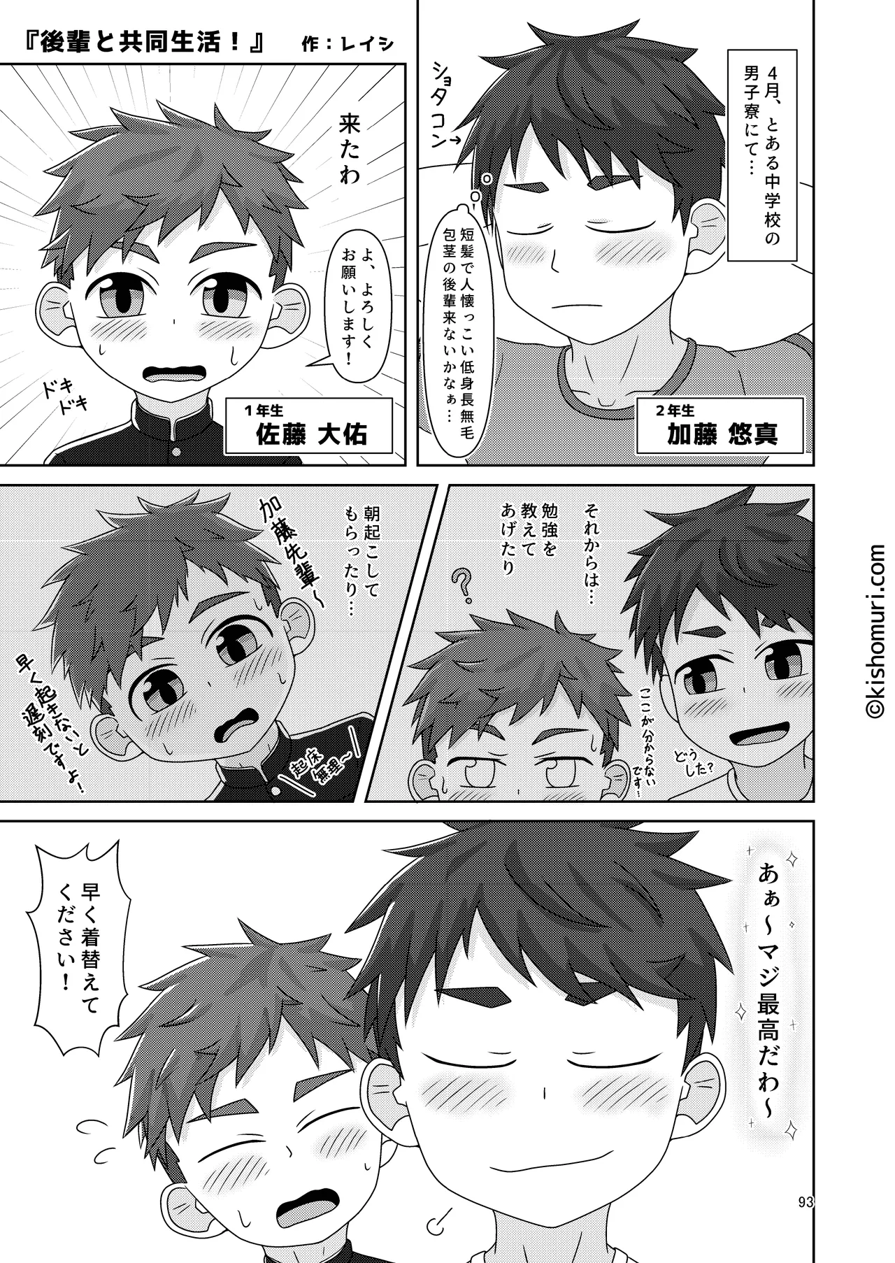 短髪人懐っこい系弟属性後輩低身長無毛包茎男子アンソロジーぴよぴよ - page92
