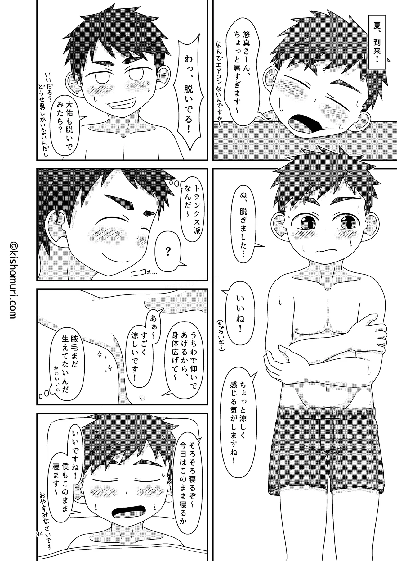 短髪人懐っこい系弟属性後輩低身長無毛包茎男子アンソロジーぴよぴよ - page93