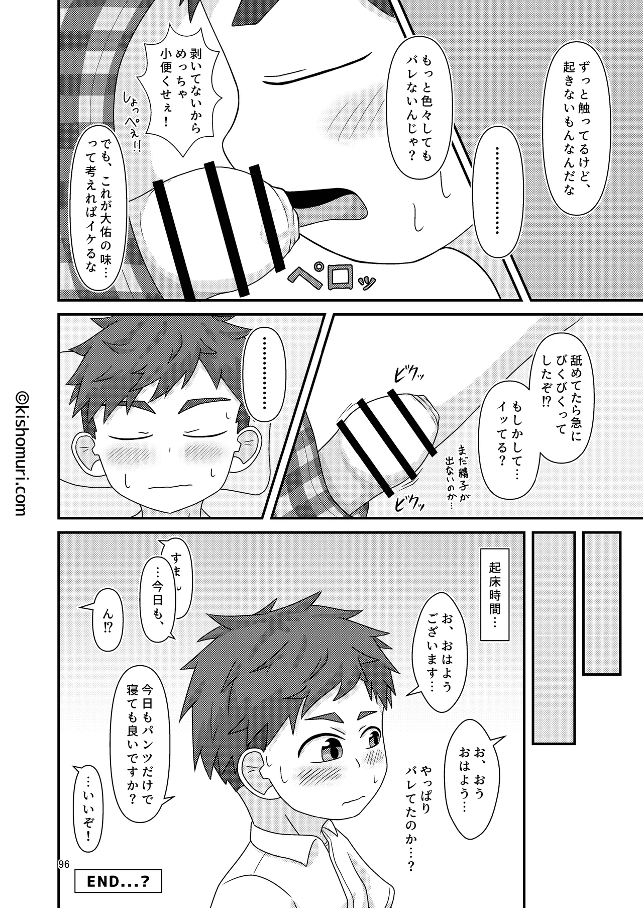 短髪人懐っこい系弟属性後輩低身長無毛包茎男子アンソロジーぴよぴよ - page95