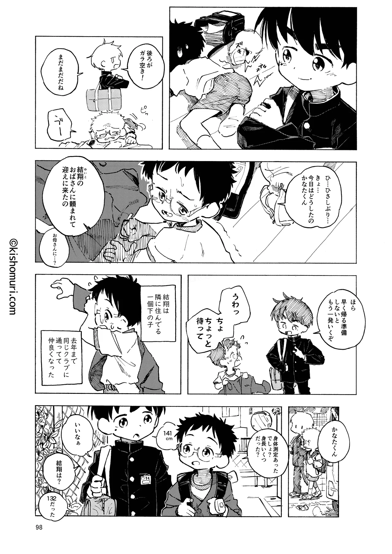 短髪人懐っこい系弟属性後輩低身長無毛包茎男子アンソロジーぴよぴよ - page98