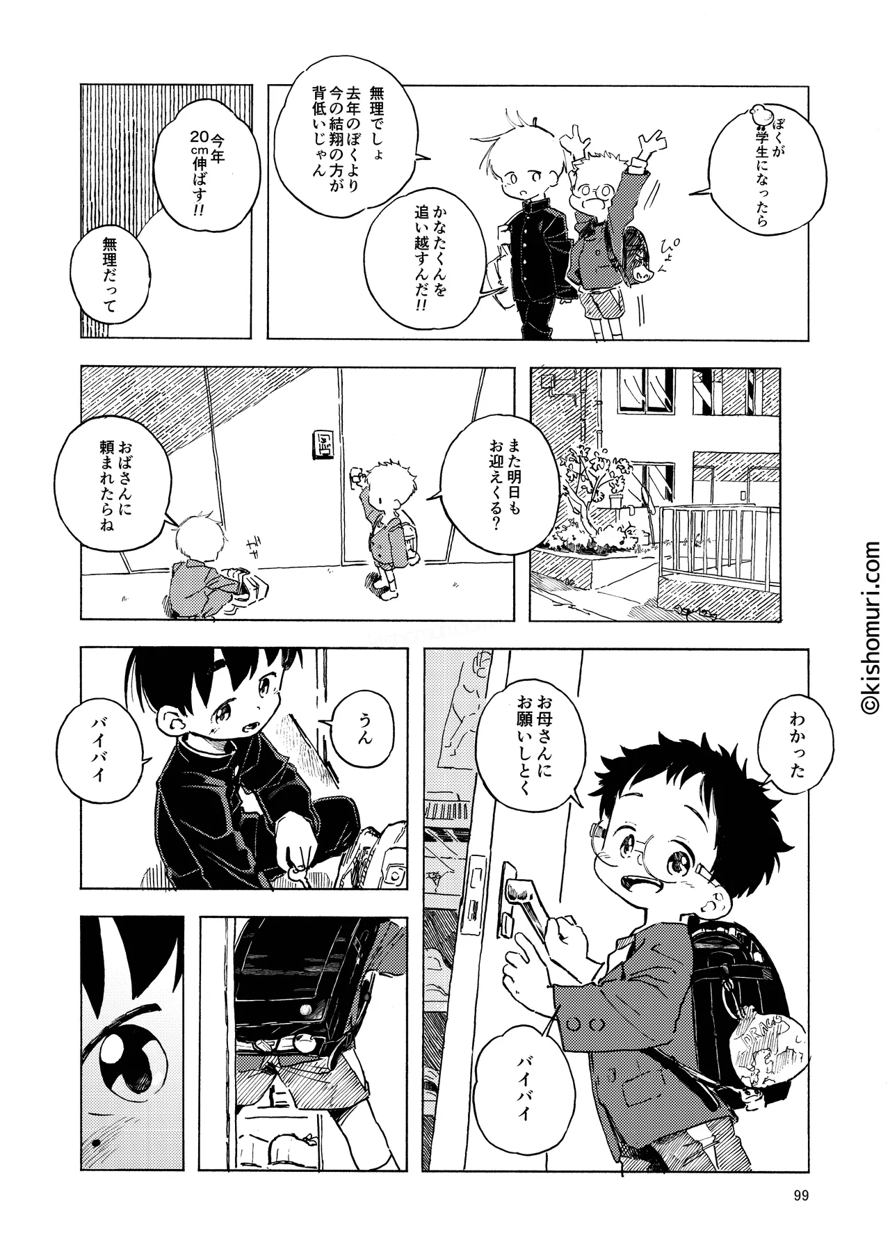 短髪人懐っこい系弟属性後輩低身長無毛包茎男子アンソロジーぴよぴよ - page99